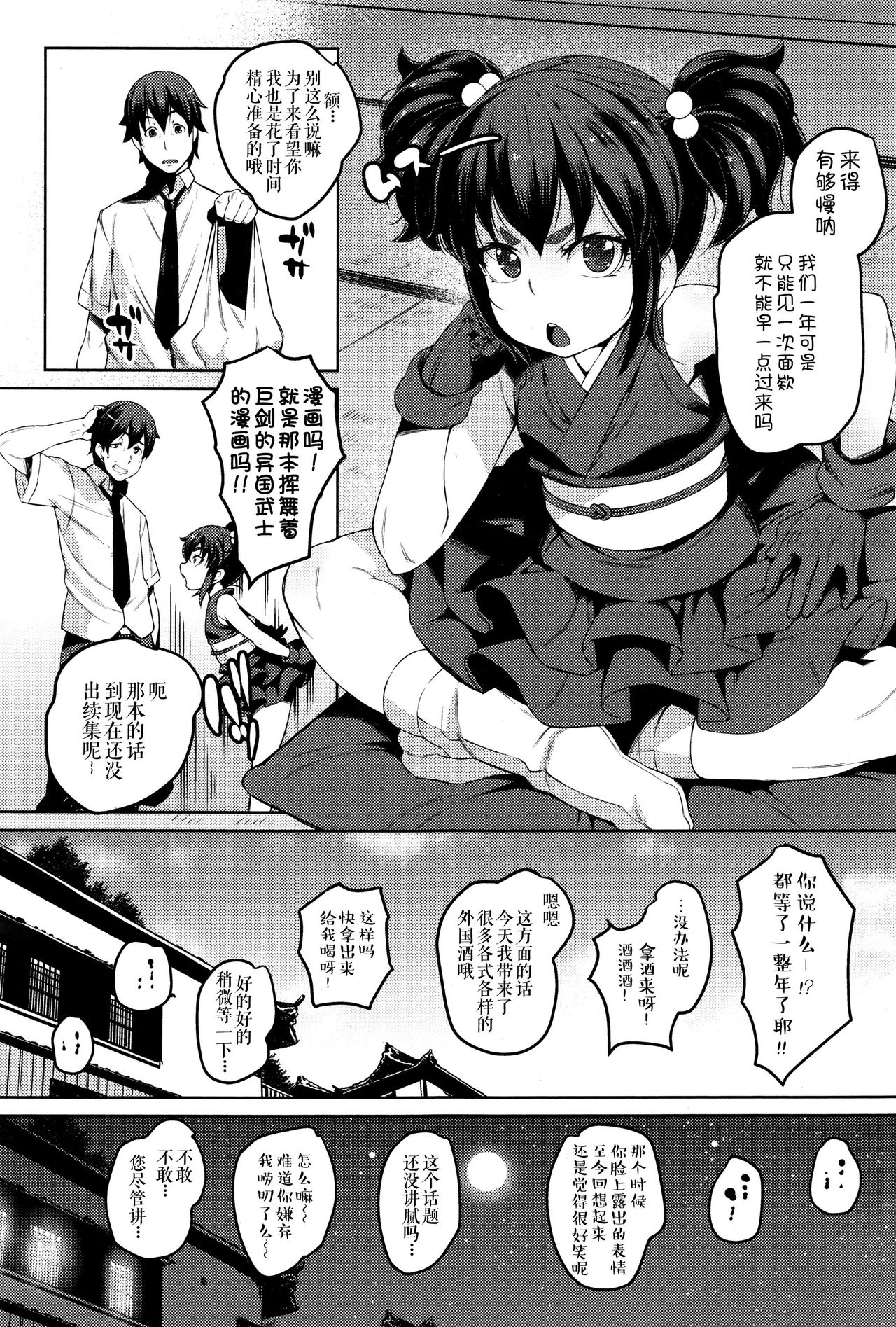 [日本漫画] [Cyocyo] Enkyori Renai  Love Across the Aeons (Towako Ichi)   单本,肛门,萝莉,单女,单男#[22P]-3