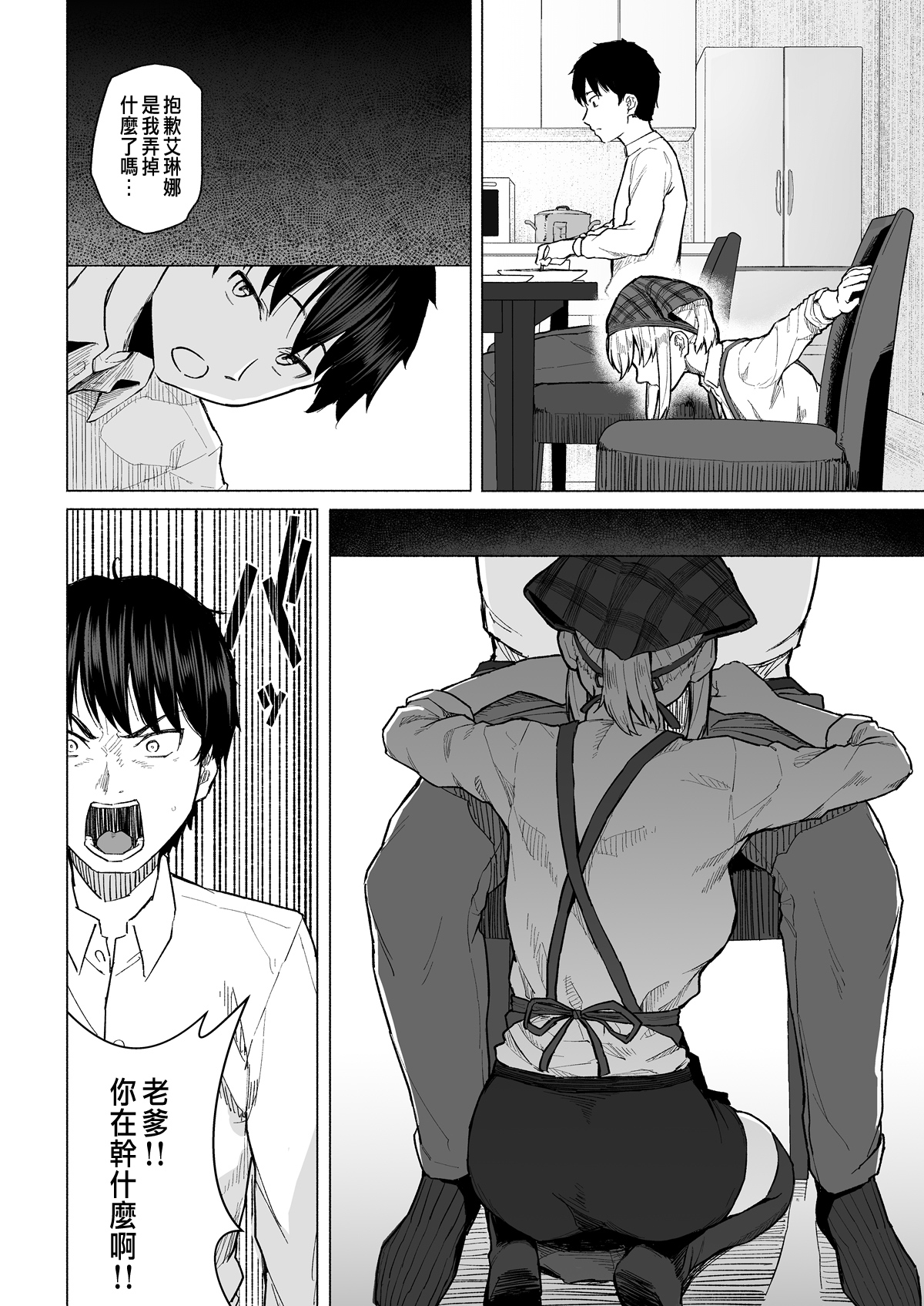 [日本漫画] [Magekichi] Botsu ni Shita Ero Manga 2 Project aborted [Chinese] 单本,NTR,恋父,丝袜#[15P]-5