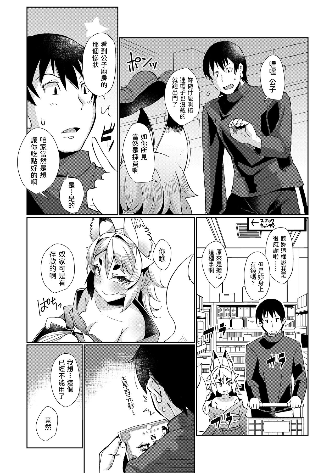 [日本漫画] [Yumano Yuuki] Oshikake Kitsune Yome (Youbasan Dogibanashi) [Chinese] [Digital] 单本,单女,兽耳,单男,丝袜#[28P]-3