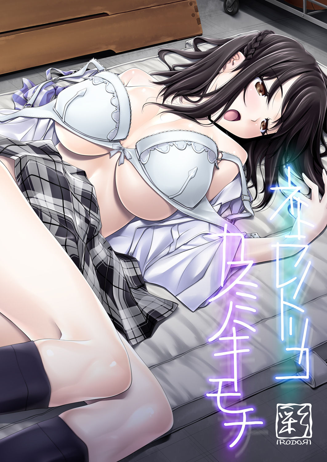 [日本漫画] [IRODORI (SOYOSOYO)] Netorare no Toriko -Kasumi no Kimochi-  牛头人的俘虏-霞晕的心情-   单本,眼镜,巨乳大奶,单女,单男#[46P]-1