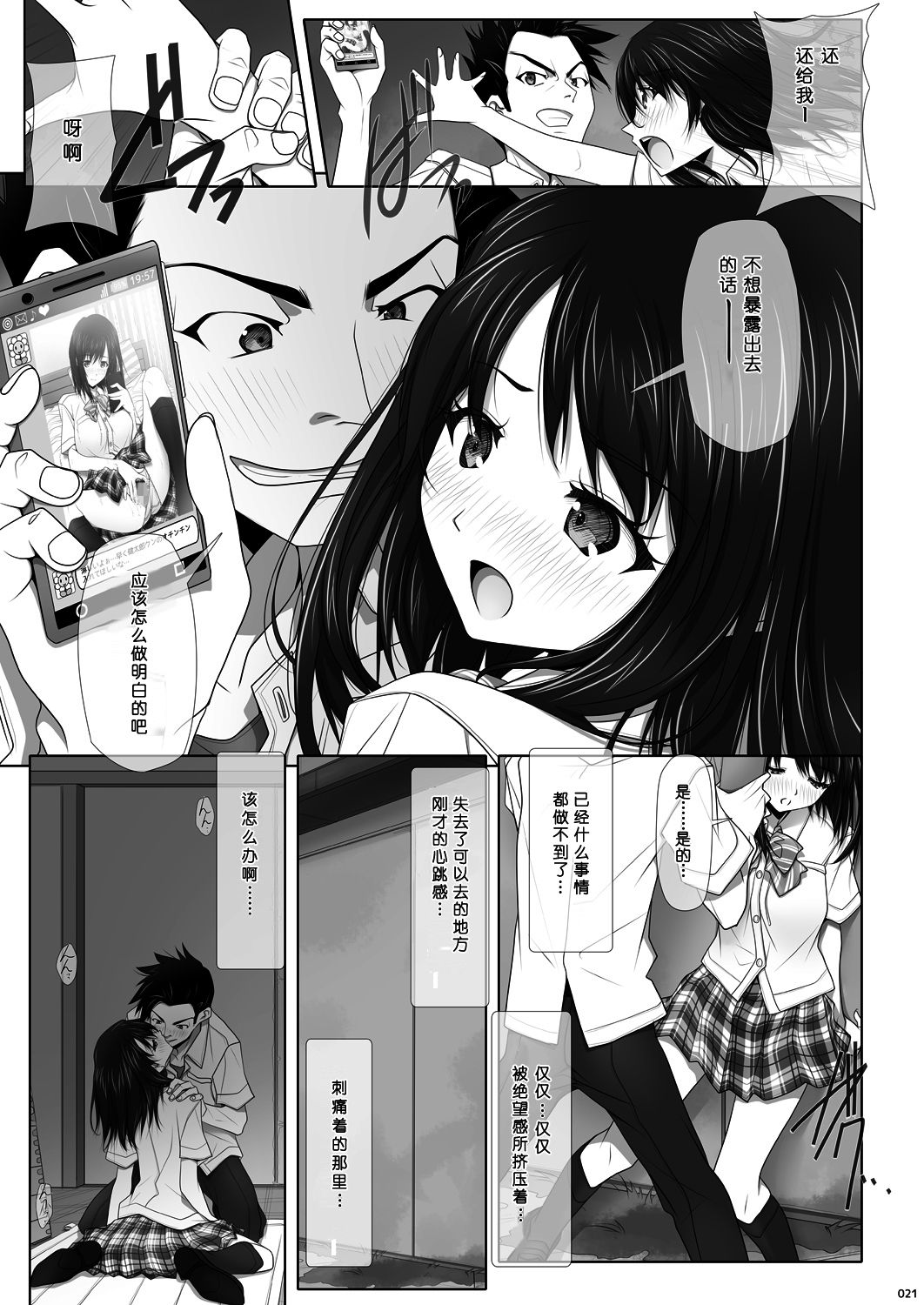 [日本漫画] [IRODORI (SOYOSOYO)] Netorare no Toriko -Kasumi no Kimochi-  牛头人的俘虏-霞晕的心情-   单本,眼镜,巨乳大奶,单女,单男#[46P]-22