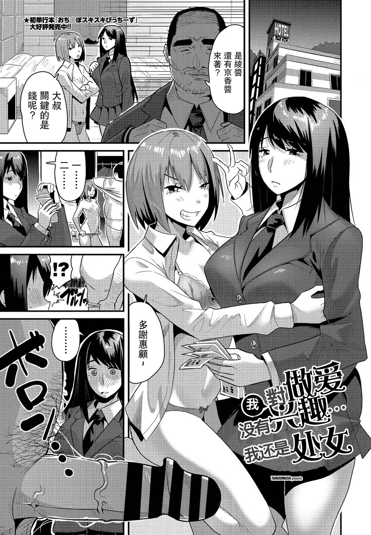 [日本漫画] [Tanukimaso] Watashi Ecchi ni Kyoumi Naishi... Shojo dashi (COMIC Penguin Club 2021-03  单本,恋父,破处#[20P]-1