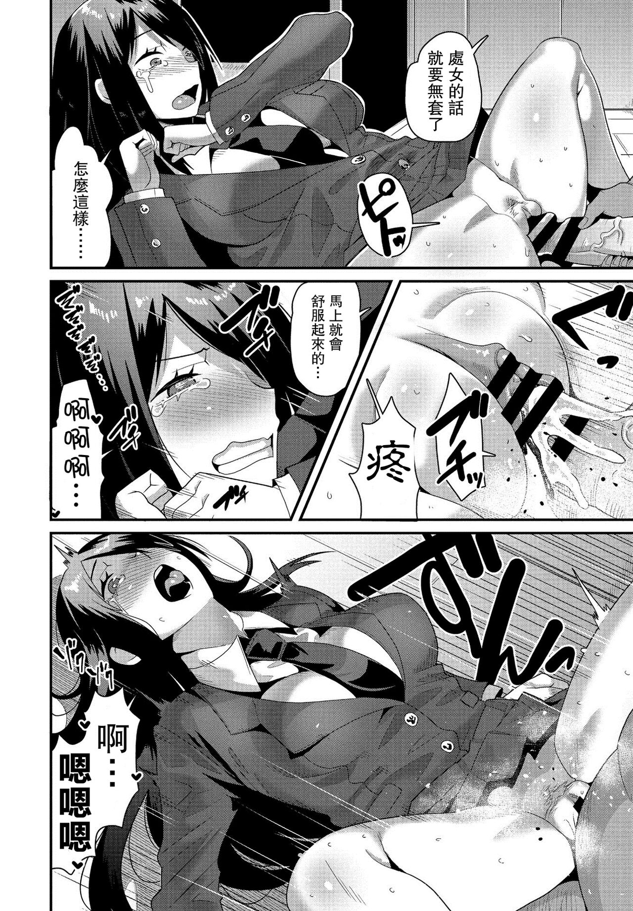 [日本漫画] [Tanukimaso] Watashi Ecchi ni Kyoumi Naishi... Shojo dashi (COMIC Penguin Club 2021-03  单本,恋父,破处#[20P]-8