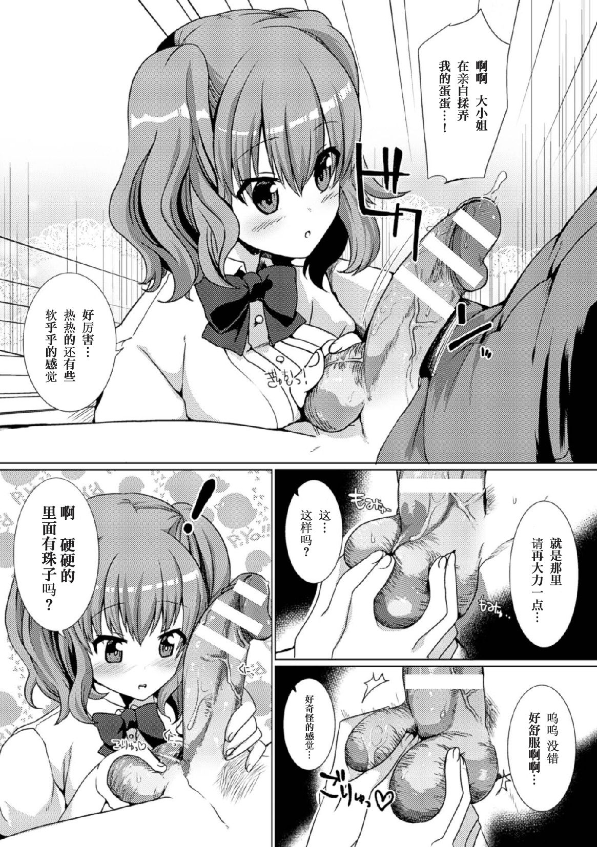 [日本漫画] [Anthology] 2D Comic Magazine Tamazeme Choukyou de Kuppuku Shasei Iki! Vol. 1   单本,女学生制服,3P,群P,丝袜#[76P]-64