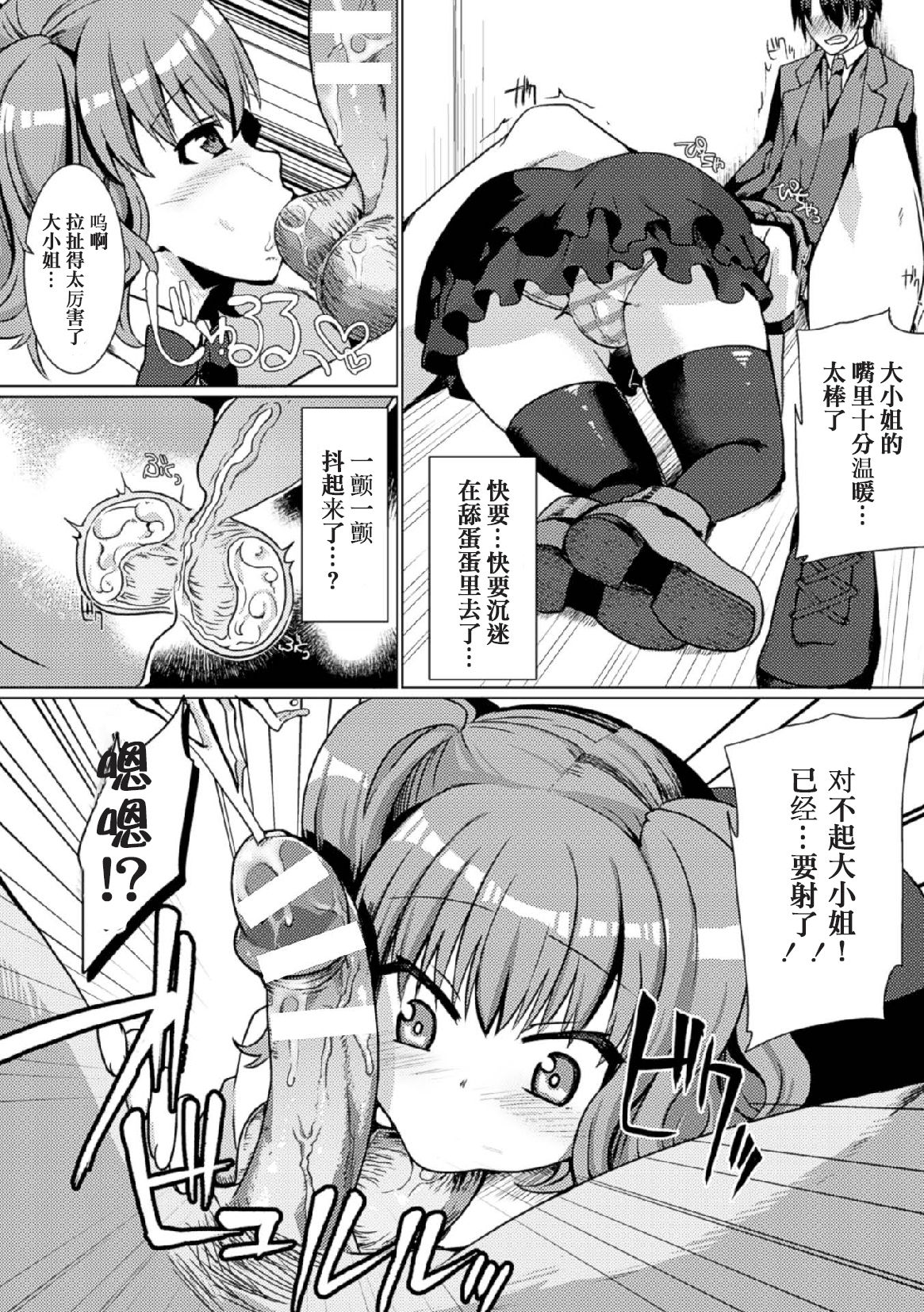 [日本漫画] [Anthology] 2D Comic Magazine Tamazeme Choukyou de Kuppuku Shasei Iki! Vol. 1   单本,女学生制服,3P,群P,丝袜#[76P]-67
