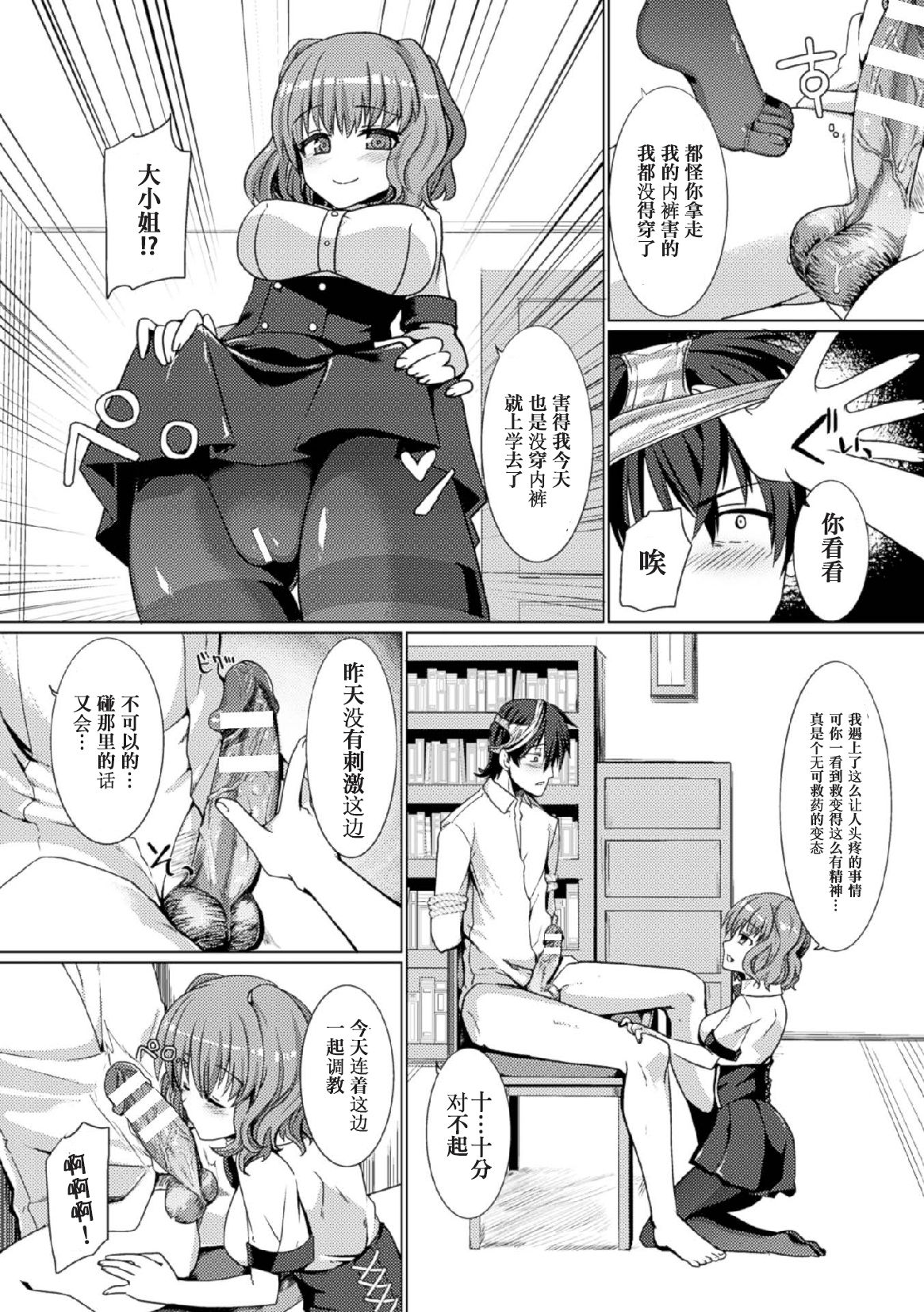 [日本漫画] [Anthology] 2D Comic Magazine Tamazeme Choukyou de Kuppuku Shasei Iki! Vol. 1   单本,女学生制服,3P,群P,丝袜#[76P]-71