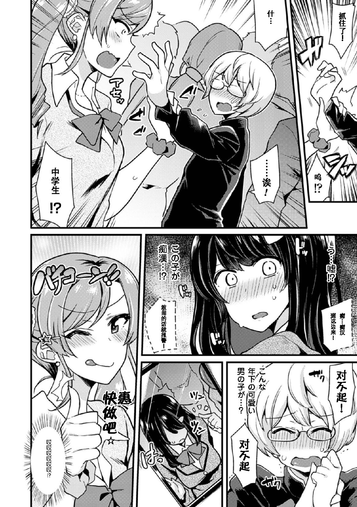 [日本漫画] [Anthology] 2D Comic Magazine Tamazeme Choukyou de Kuppuku Shasei Iki! Vol. 1   单本,女学生制服,3P,群P,丝袜#[76P]-8