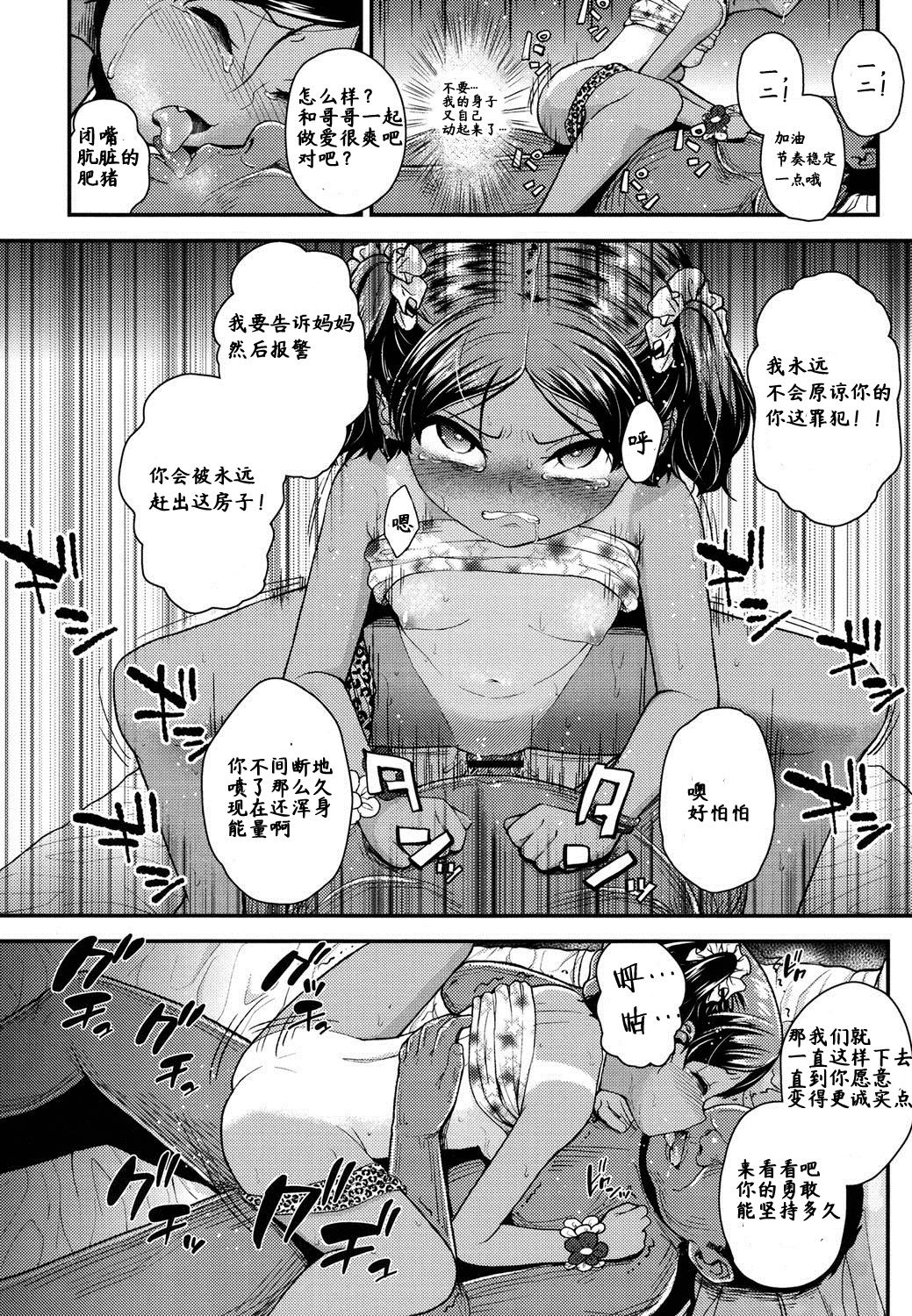 [日本漫画] [Hikoma Hiroyuki] Imouto to Nakayoku Naritai! (Gangime JS Satsueikai)  单本,高潮潮吹,萝莉,强奸,单女,口交#[24P]-18