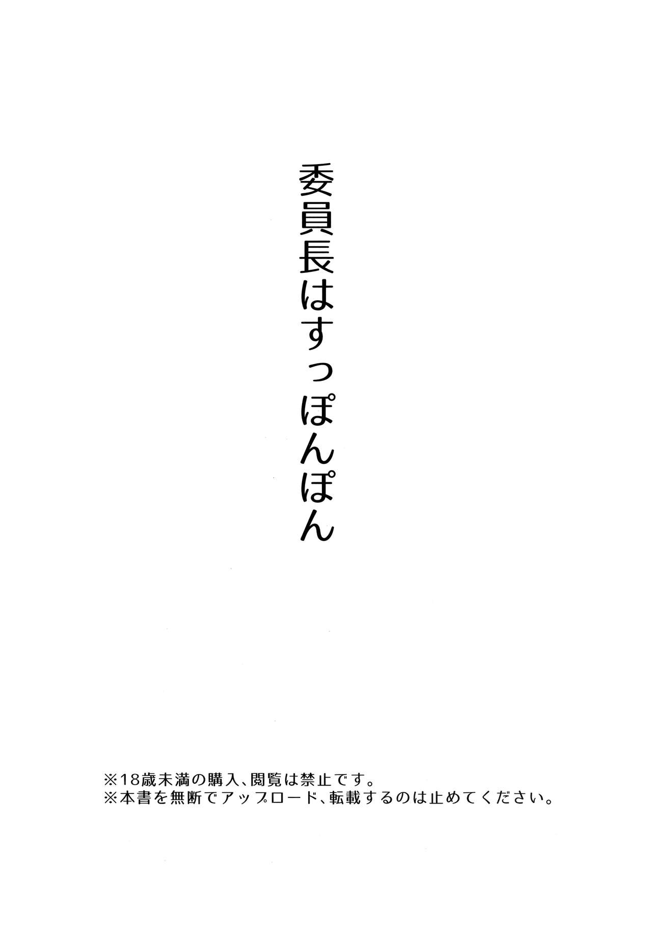 [日本漫画] (C92) [774 House (774)] Iinchou wa Supponpon  单本,巨乳大奶,女学生制服,丝袜#[58P]-3