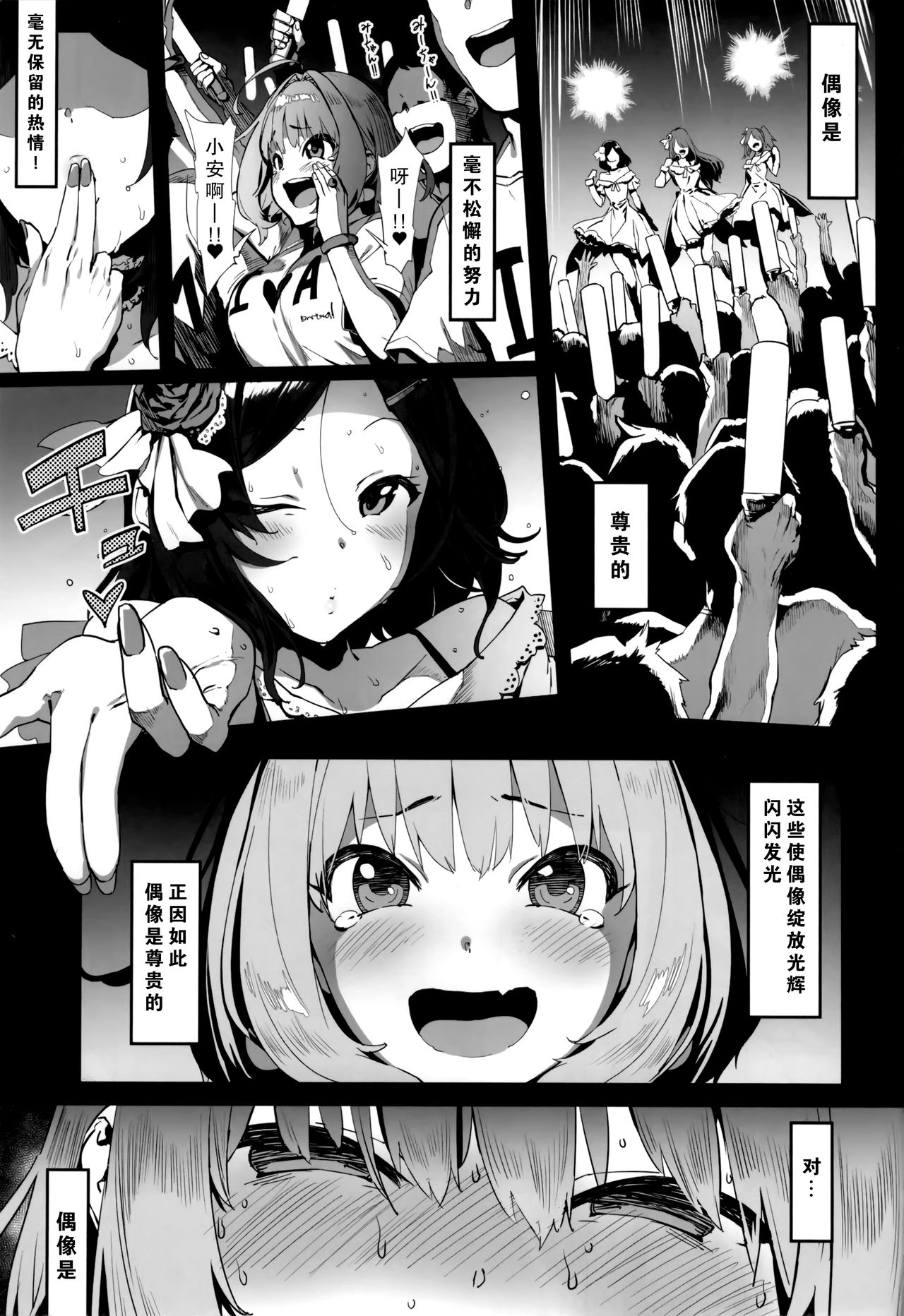 [日本漫画] (C96) [PIANIISHIMO (Pija)] Yume Miru Kusuri (THE IDOLM@STER CINDERELLA GIRLS)   单本,肛门,巨乳大奶,单女,群P,丝袜#[36P]-2