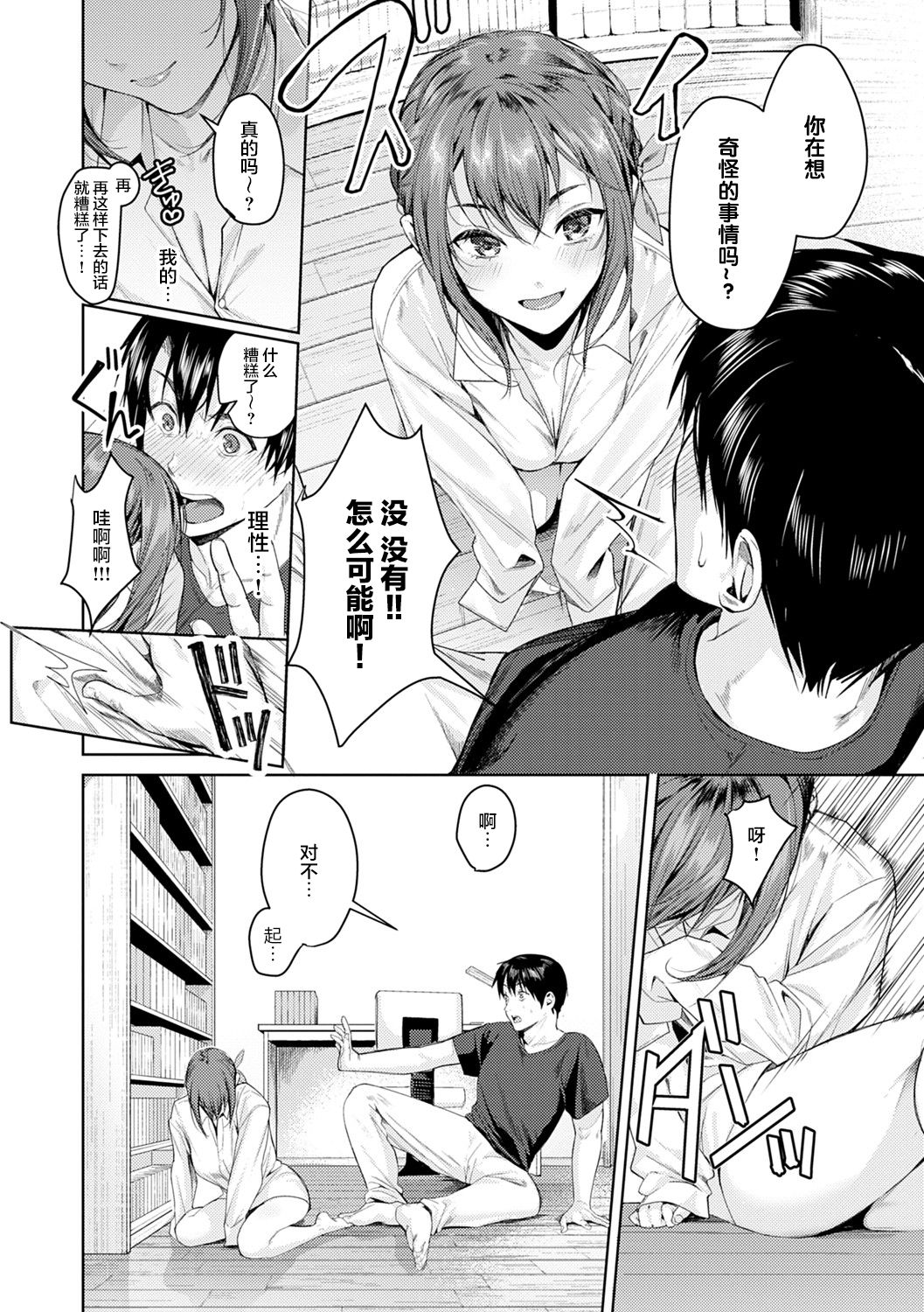 [日本漫画] [Torotaro] Shoujo Fondue [Chinese]  单本,女学生制服,内射中出#[45P]-11