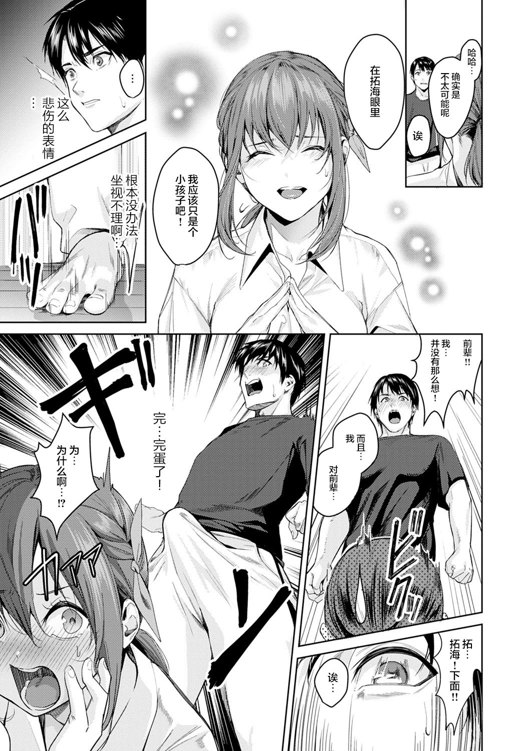 [日本漫画] [Torotaro] Shoujo Fondue [Chinese]  单本,女学生制服,内射中出#[45P]-12