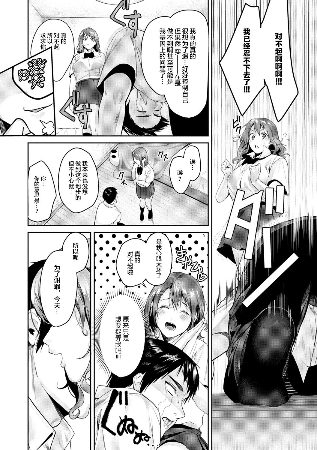 [日本漫画] [Torotaro] Shoujo Fondue [Chinese]  单本,女学生制服,内射中出#[45P]-35