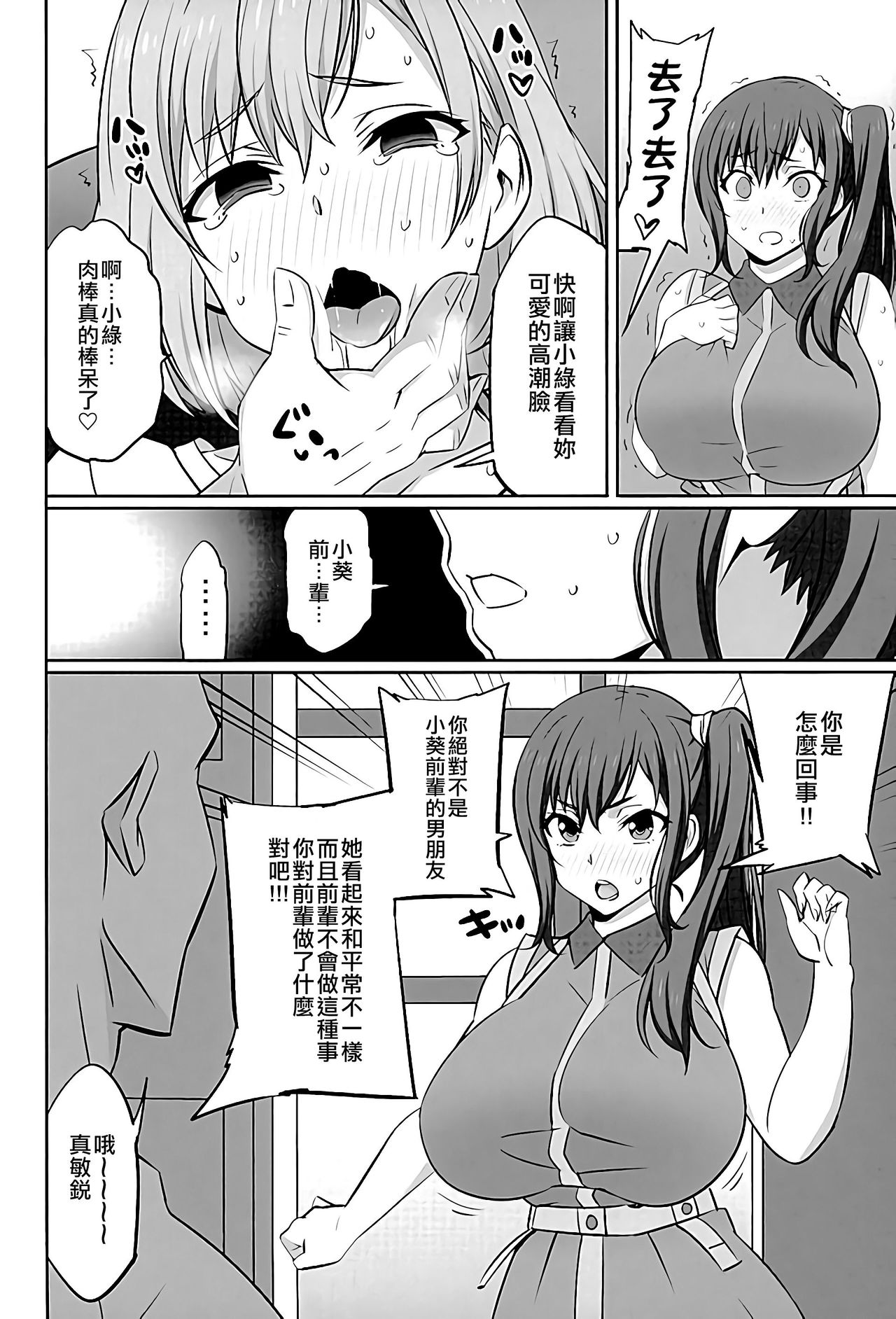 [日本漫画] (C89) [Mattari House (Aitsu)] Mesu Buta Seisaku Shinkouchuu R (SHIROBAKO)  单本,巨乳大奶,单男,群P,内射中出#[21P]-5