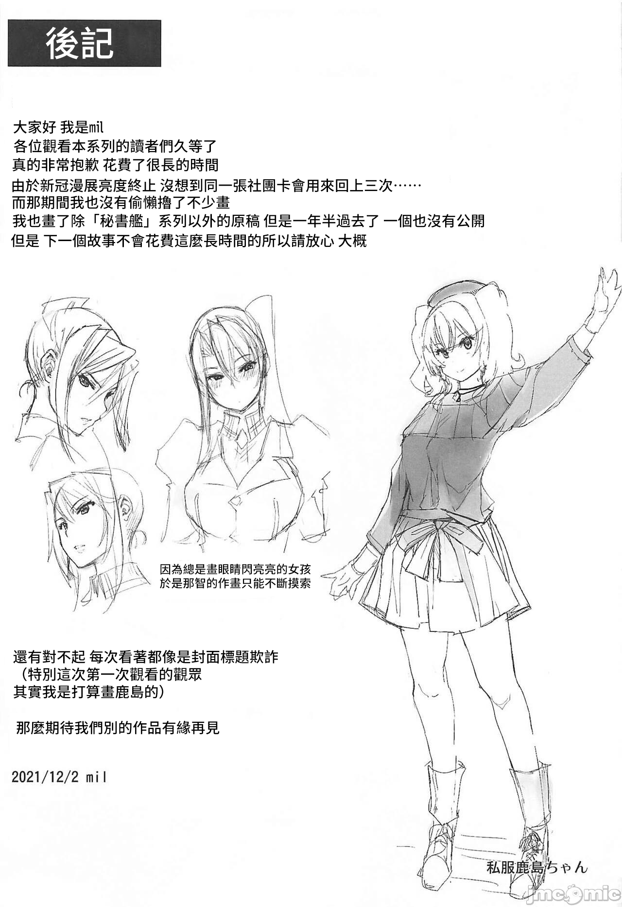 [日本漫画] (C99) [Xration (mil)] Hishokan Kashima no Houkokusho 3 (Kantai Collection -KanColle-)  单本,肛门,NTR,破处,群P#[59P]-57