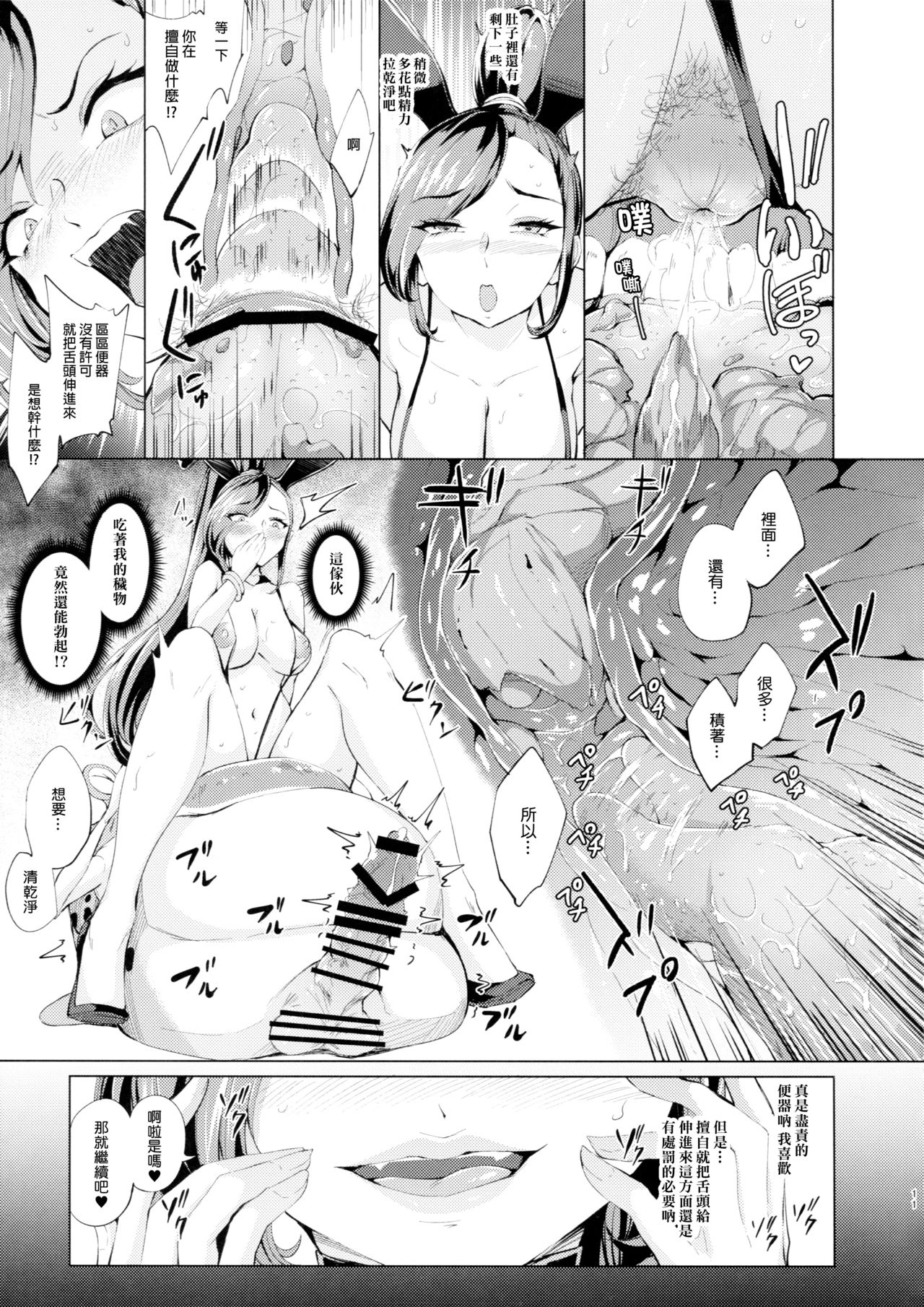 [日本漫画] (COMIC1☆15) [Bonsketch (Bonske)] Sono Kuchi to Shita de Subete o Uketomenasai (Dragon Quest XI)   单本,高潮潮吹,肛门,调教,群P#[16P]-10