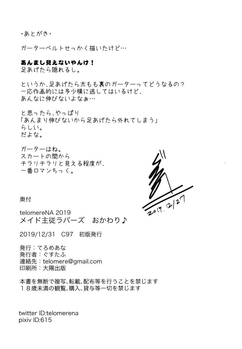 [日本漫画] (C97) [telomereNA (Gustav)] Maid Shujuu Lovers Okawari (THE IDOLM@STER CINDERELLA GIRLS)   单本,女仆,单女,单男,丝袜#[14P]-13