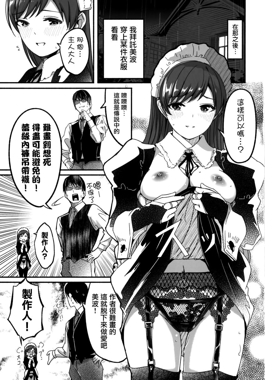 [日本漫画] (C97) [telomereNA (Gustav)] Maid Shujuu Lovers Okawari (THE IDOLM@STER CINDERELLA GIRLS)   单本,女仆,单女,单男,丝袜#[14P]-2