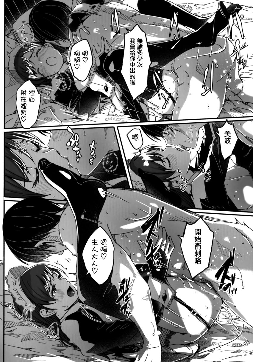 [日本漫画] (C97) [telomereNA (Gustav)] Maid Shujuu Lovers Okawari (THE IDOLM@STER CINDERELLA GIRLS)   单本,女仆,单女,单男,丝袜#[14P]-9