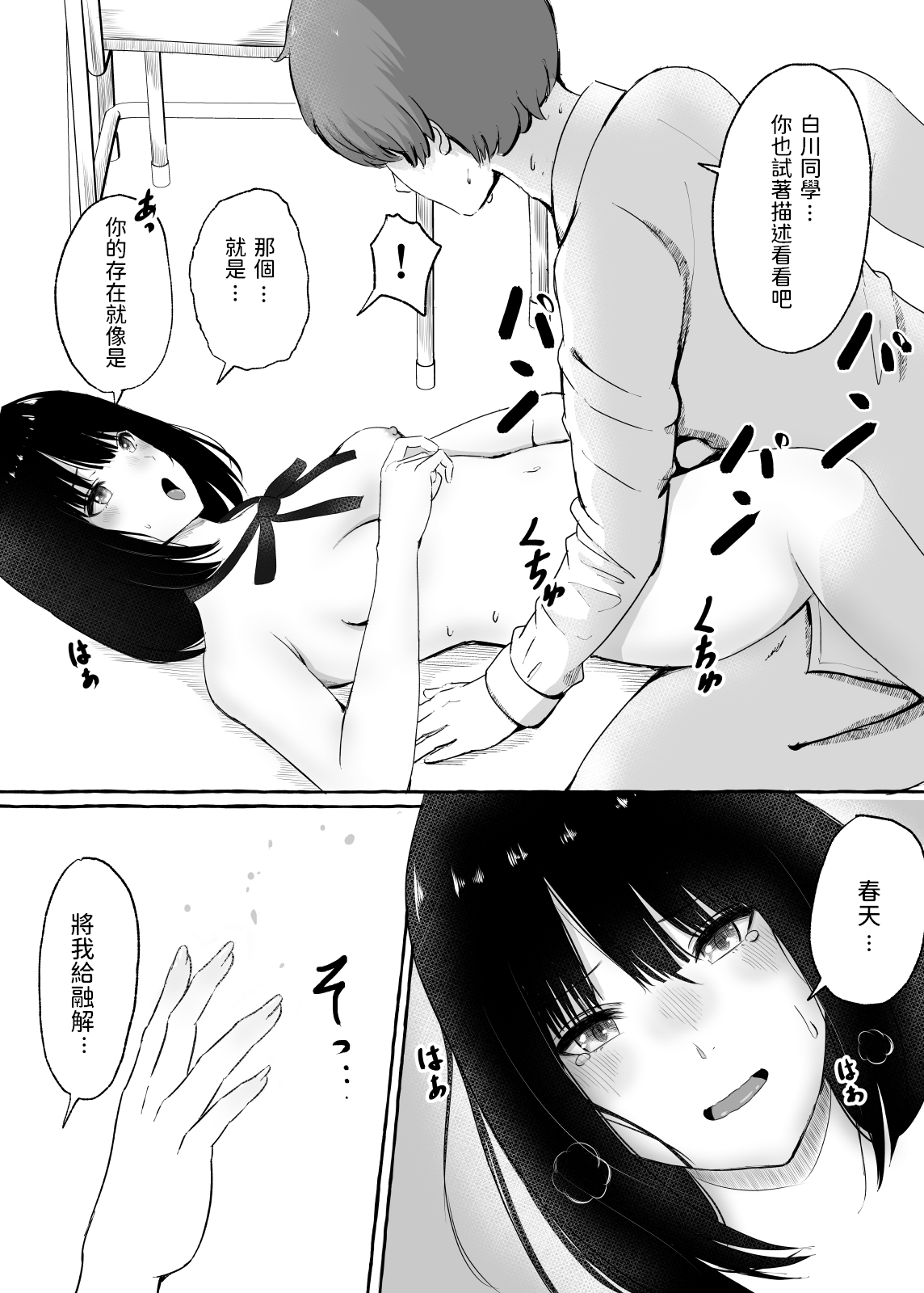 [日本漫画] [Mabo Don (shimoshi)] Bungeibu Joshi to Tokeru You ni... [Chinese] [Digital] 单本,单女,单男#[40P]-33