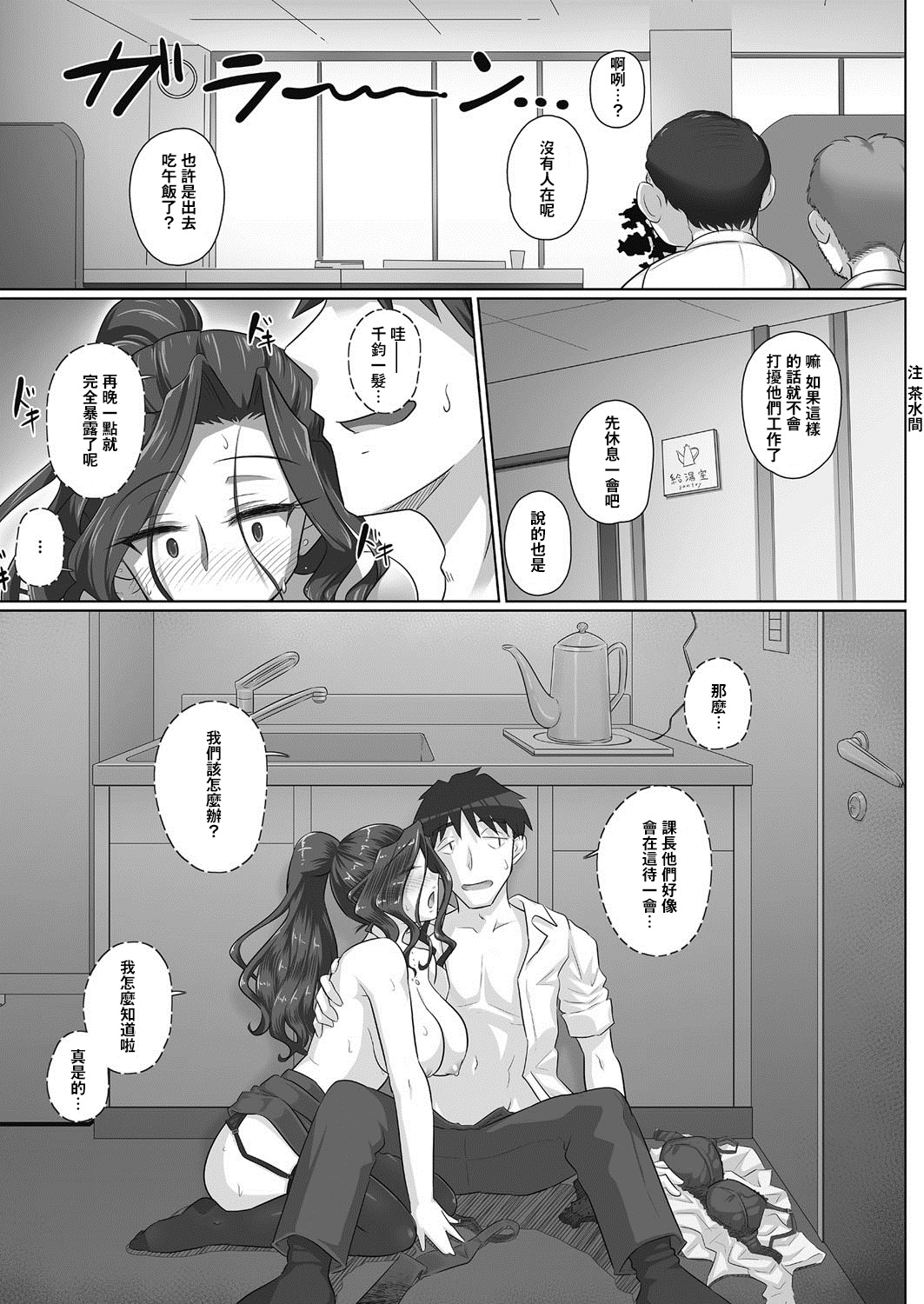 [日本漫画] [Yoroduya Hyakuhachi] Hitozuma Joushi Kasumi to Kyuujitsu no Office de (COMIC HOTMiLK Koime Vol. 12)  单本,巨乳大奶,单女,单男,丝袜#[22P]-12