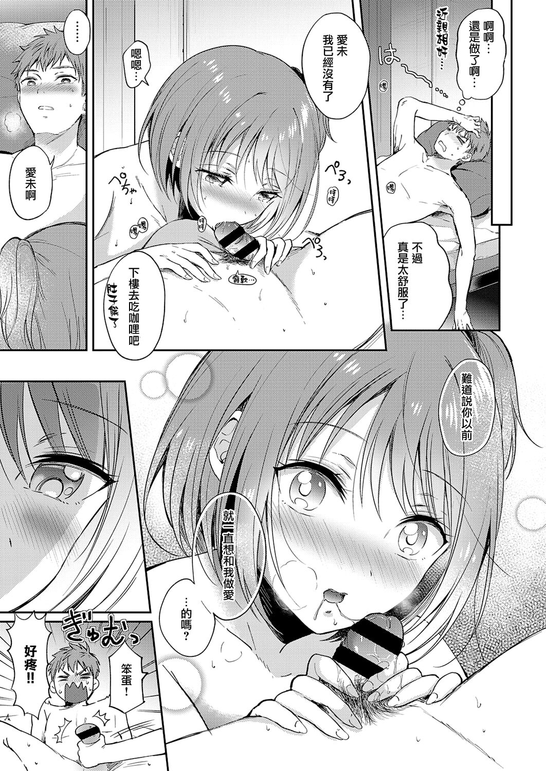 [日本漫画] [Gen] Mosaic Relation (COMIC ExE 33)  单本,不伦,单女,姐姐,单男#[27P]-26