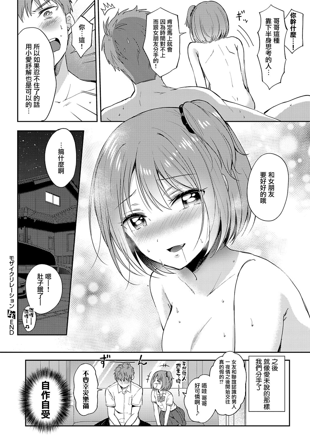 [日本漫画] [Gen] Mosaic Relation (COMIC ExE 33)  单本,不伦,单女,姐姐,单男#[27P]-27