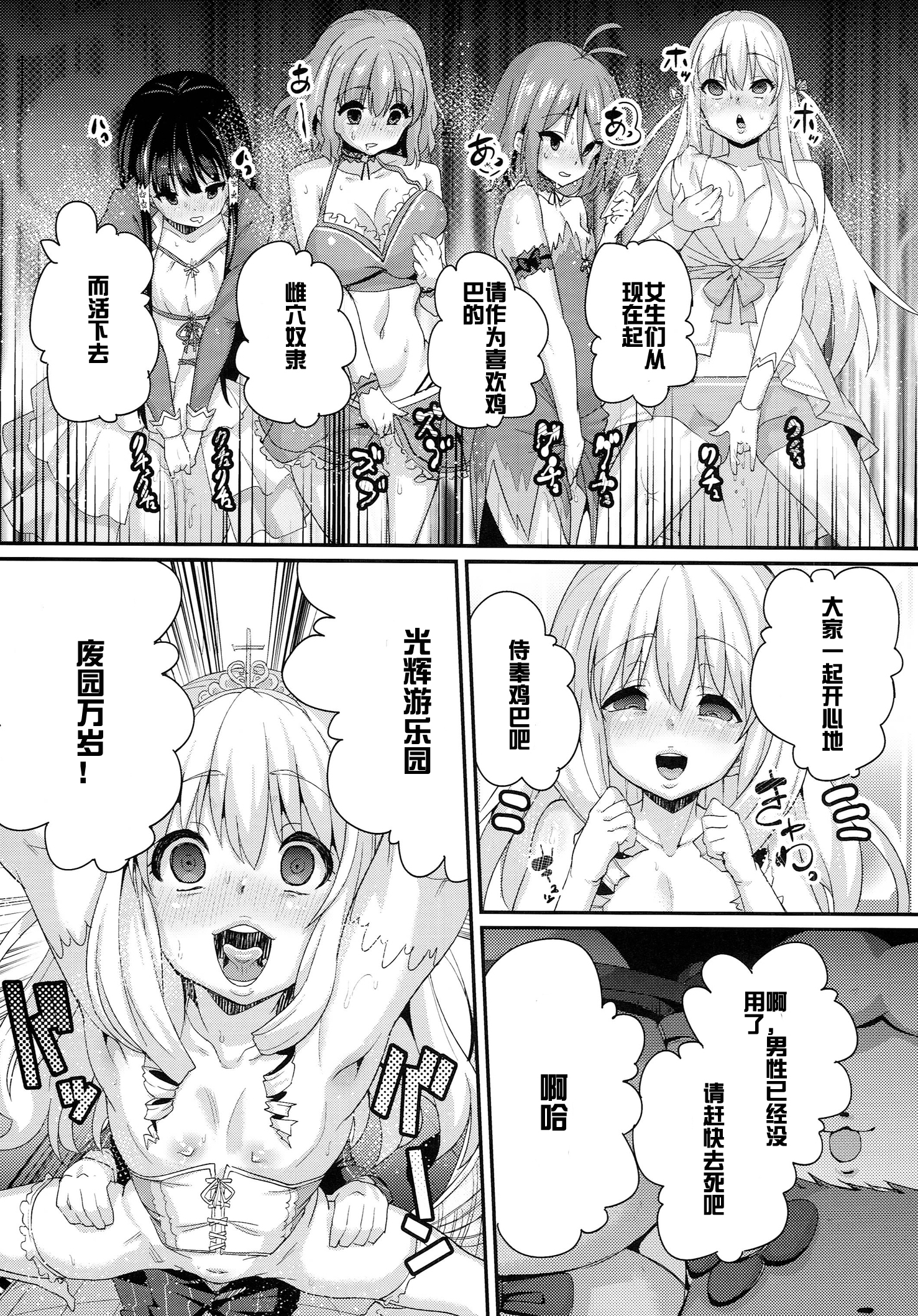 [日本漫画] (C87) [Null Mayu (Chimosaku)] Saraba Uruwashi no Kuni (Amagi Brilliant Park  单本,高潮潮吹,萝莉,群P,丝袜#[26P]-16