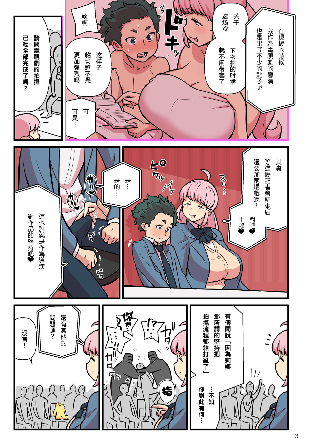 [日本漫画] [核座頭] 精搾発表+VRFゴーグルと博士＆助手（Chinese） 单本,眼镜,巨乳大奶,女学生制服,内射中出#[8P]-4