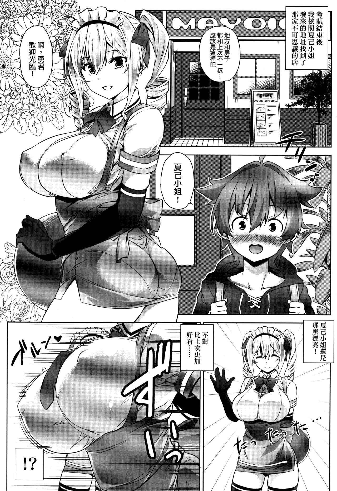 [日本漫画] (C90) [Σ-Arts (Mikemono Yuu)] Mayoiga no Onee-san Sono 2   单本,正太控,巨乳大奶,单男,群P,丝袜#[20P]-1