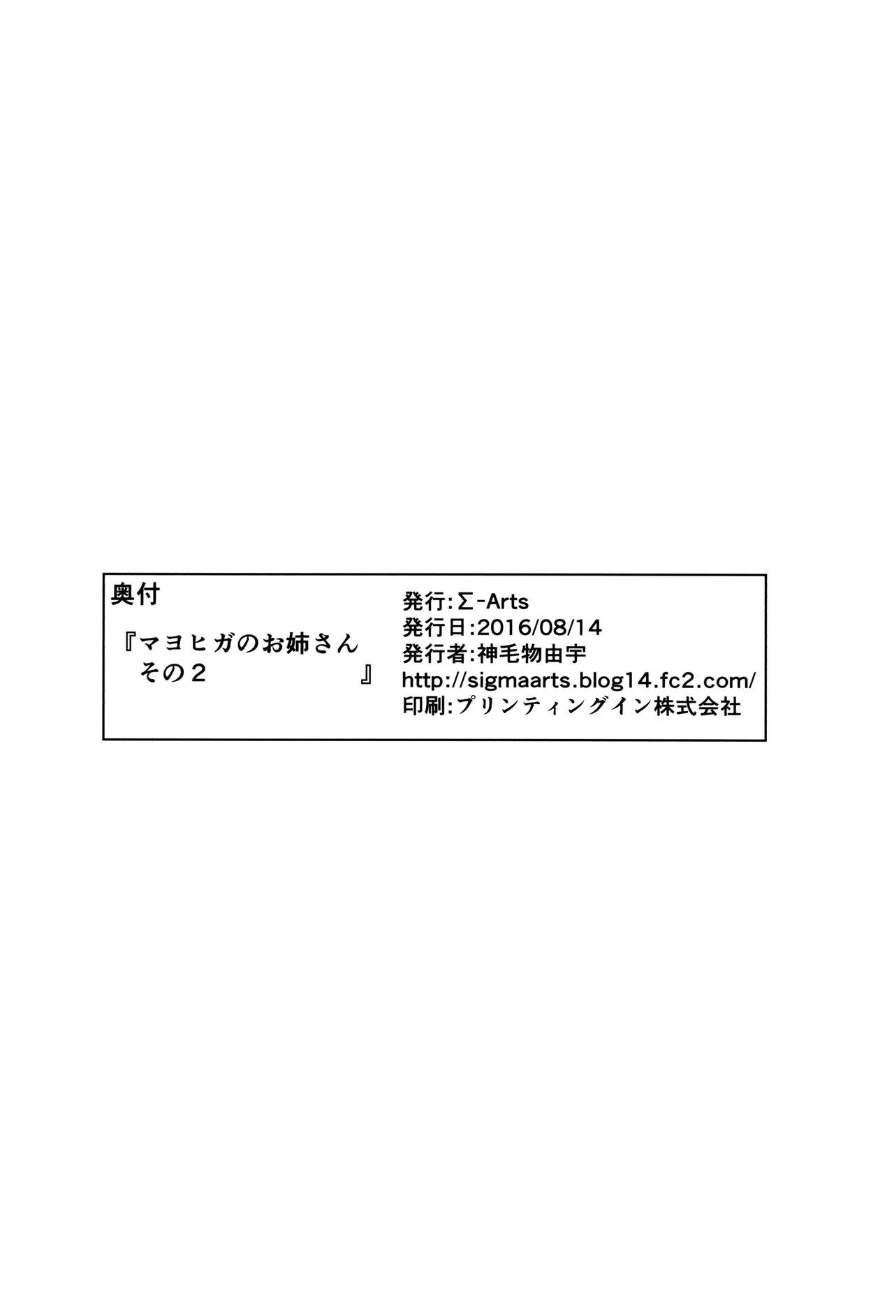 [日本漫画] (C90) [Σ-Arts (Mikemono Yuu)] Mayoiga no Onee-san Sono 2   单本,正太控,巨乳大奶,单男,群P,丝袜#[20P]-19
