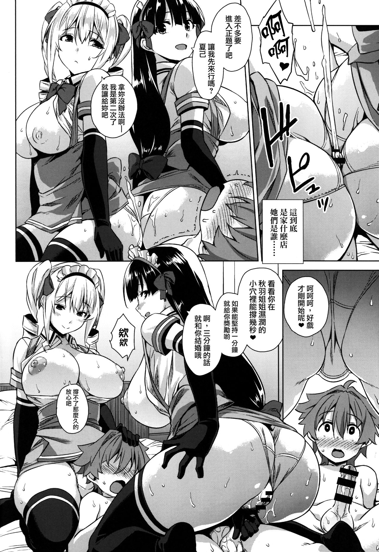[日本漫画] (C90) [Σ-Arts (Mikemono Yuu)] Mayoiga no Onee-san Sono 2   单本,正太控,巨乳大奶,单男,群P,丝袜#[20P]-7