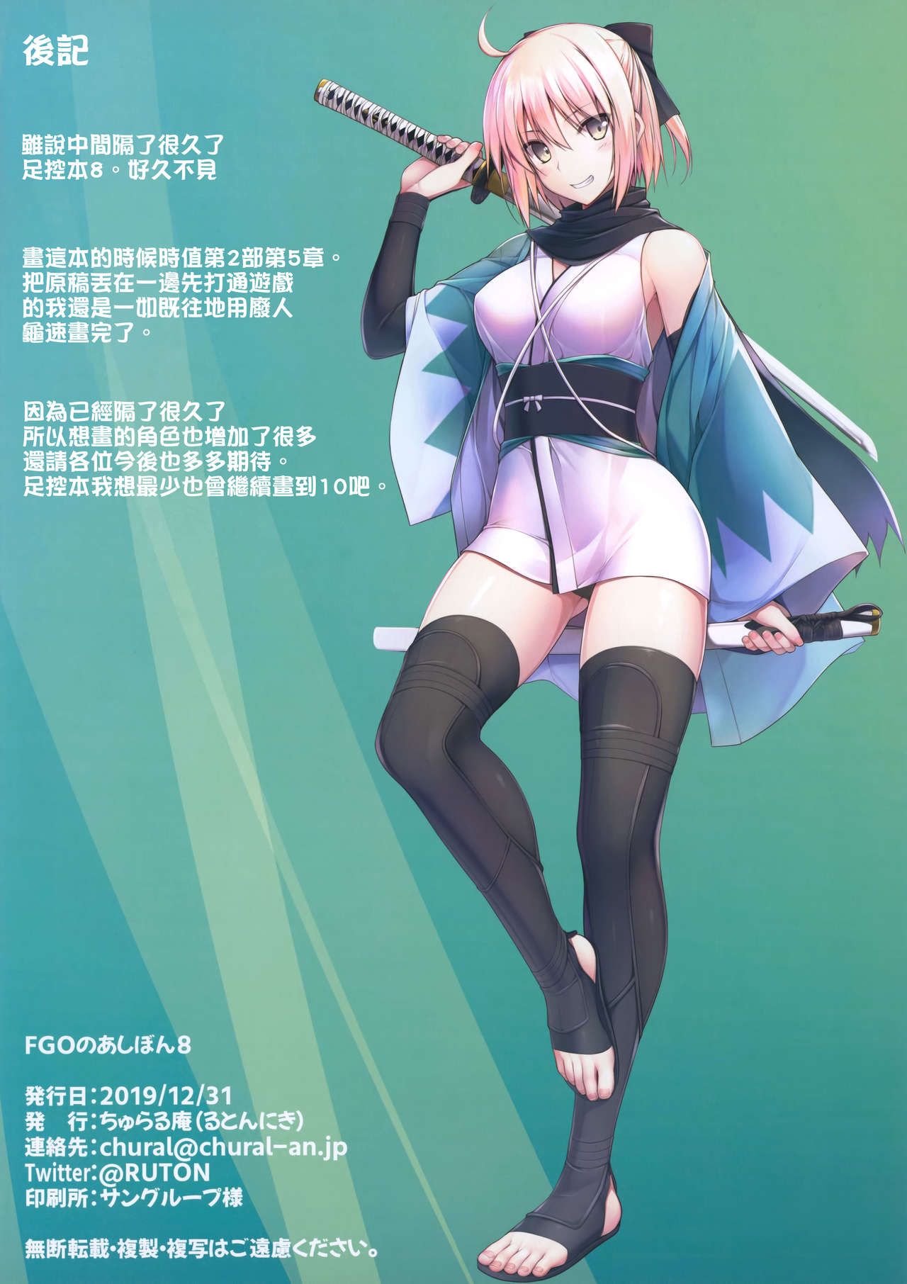 [日本漫画] (C97) [Chural-an (Naturalton)] FGO no Ashibon 8  FGO的足控本8 (Fate/Grand Order)   单本,内衣,制服#[20P]-18