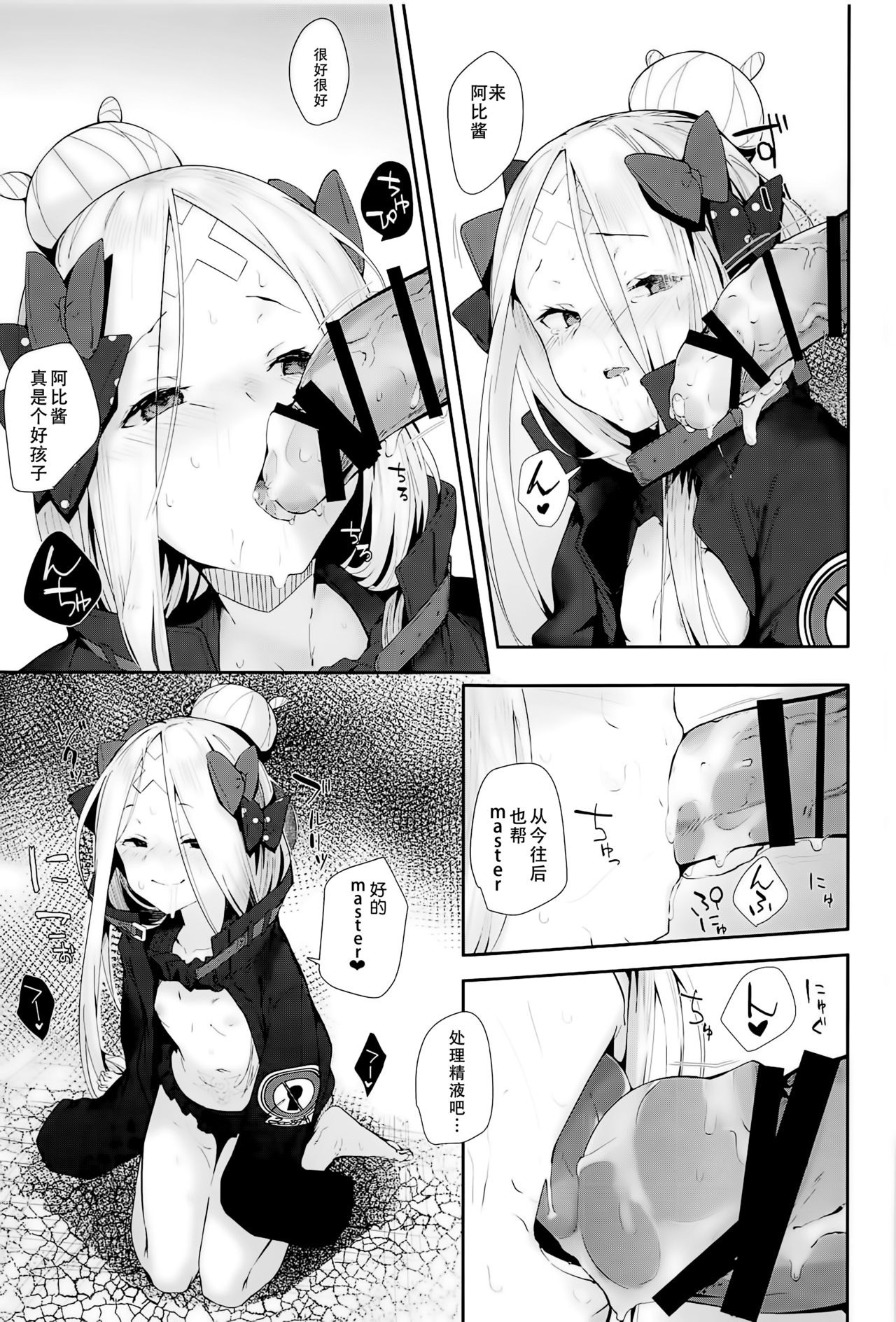 [日本漫画] (C95) [GreenHouse (Uno Ryoku)] Hagure Servant Abby-chan wa Warui Ko (Fate/Grand Order  单本,萝莉,单女,恋父,单男,口交#[20P]-19