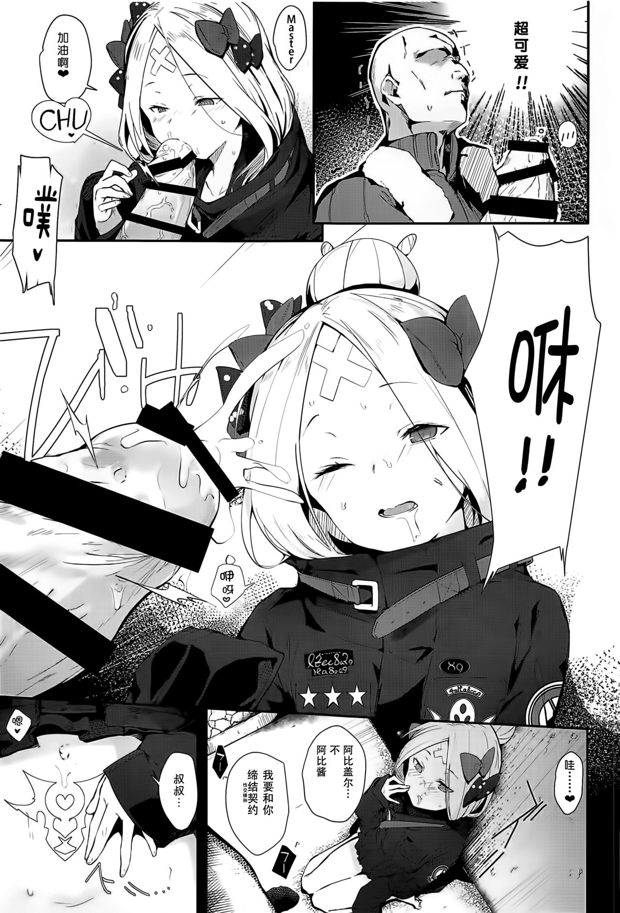 [日本漫画] (C95) [GreenHouse (Uno Ryoku)] Hagure Servant Abby-chan wa Warui Ko (Fate/Grand Order  单本,萝莉,单女,恋父,单男,口交#[20P]-4