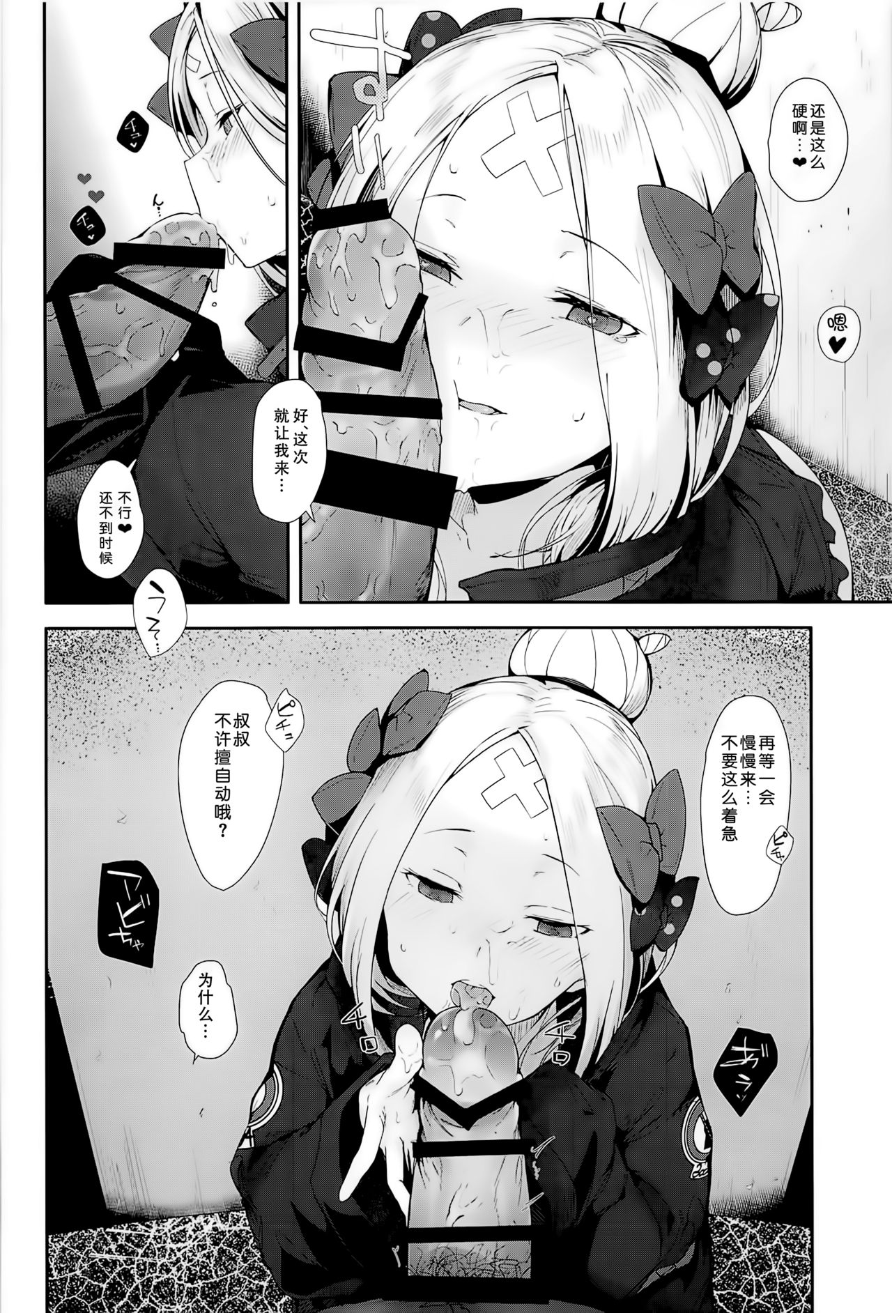 [日本漫画] (C95) [GreenHouse (Uno Ryoku)] Hagure Servant Abby-chan wa Warui Ko (Fate/Grand Order  单本,萝莉,单女,恋父,单男,口交#[20P]-5
