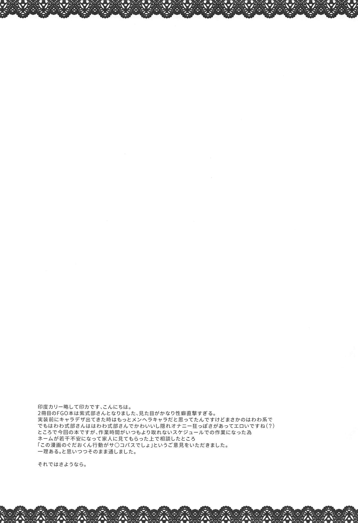 [日本漫画] (COMIC1☆15) [Inbou no Teikoku (IN-KA of the Dead)] Joryuu Kannou Muramura Shikibu (Fate/Grand Order)  单本,巨乳大奶,单女,单男,丝袜#[21P]-20
