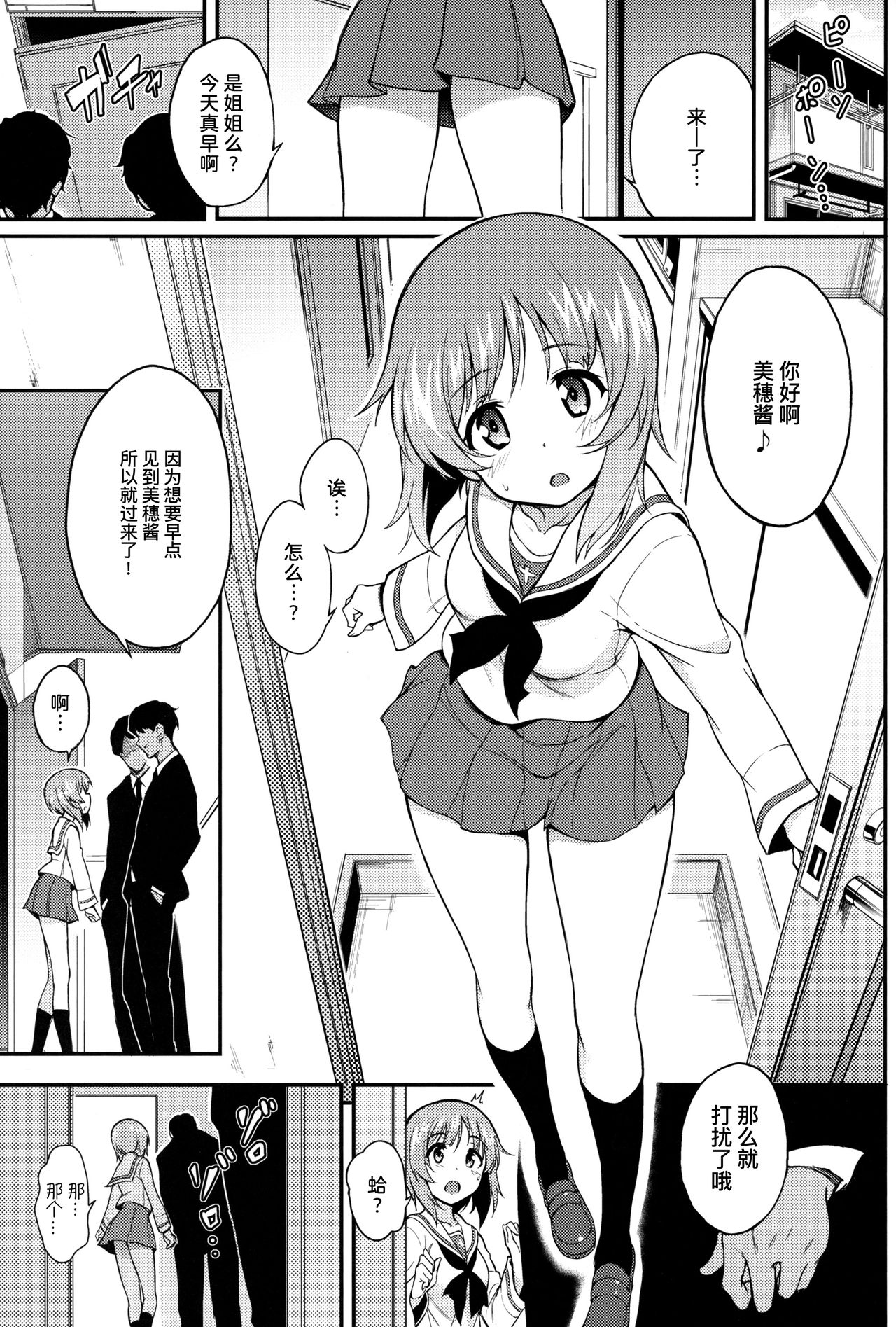 [日本漫画] (C97) [Kyockchokyock (Kyockcho)] Miho no Heya  美穗的房间   单本,肛门,女学生制服,口交,群P#[25P]-2