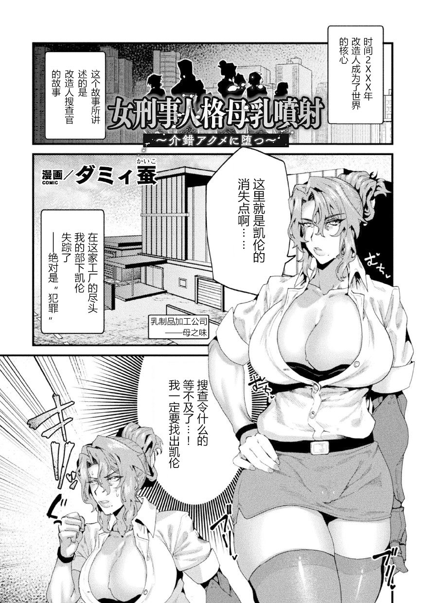 [日本漫画] [井戸にて (ダミィ蚕)] 女刑事人格母乳噴射～介錯アクメに堕つ～ （2D Comic Magazine Kikaikan Ningen Bokujou）  单本,巨乳大奶,束缚,丝袜#[21P]-2