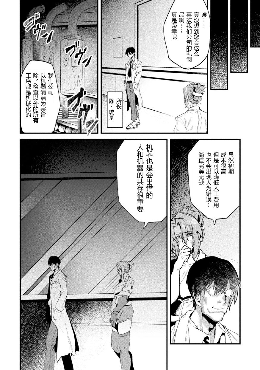 [日本漫画] [井戸にて (ダミィ蚕)] 女刑事人格母乳噴射～介錯アクメに堕つ～ （2D Comic Magazine Kikaikan Ningen Bokujou）  单本,巨乳大奶,束缚,丝袜#[21P]-3