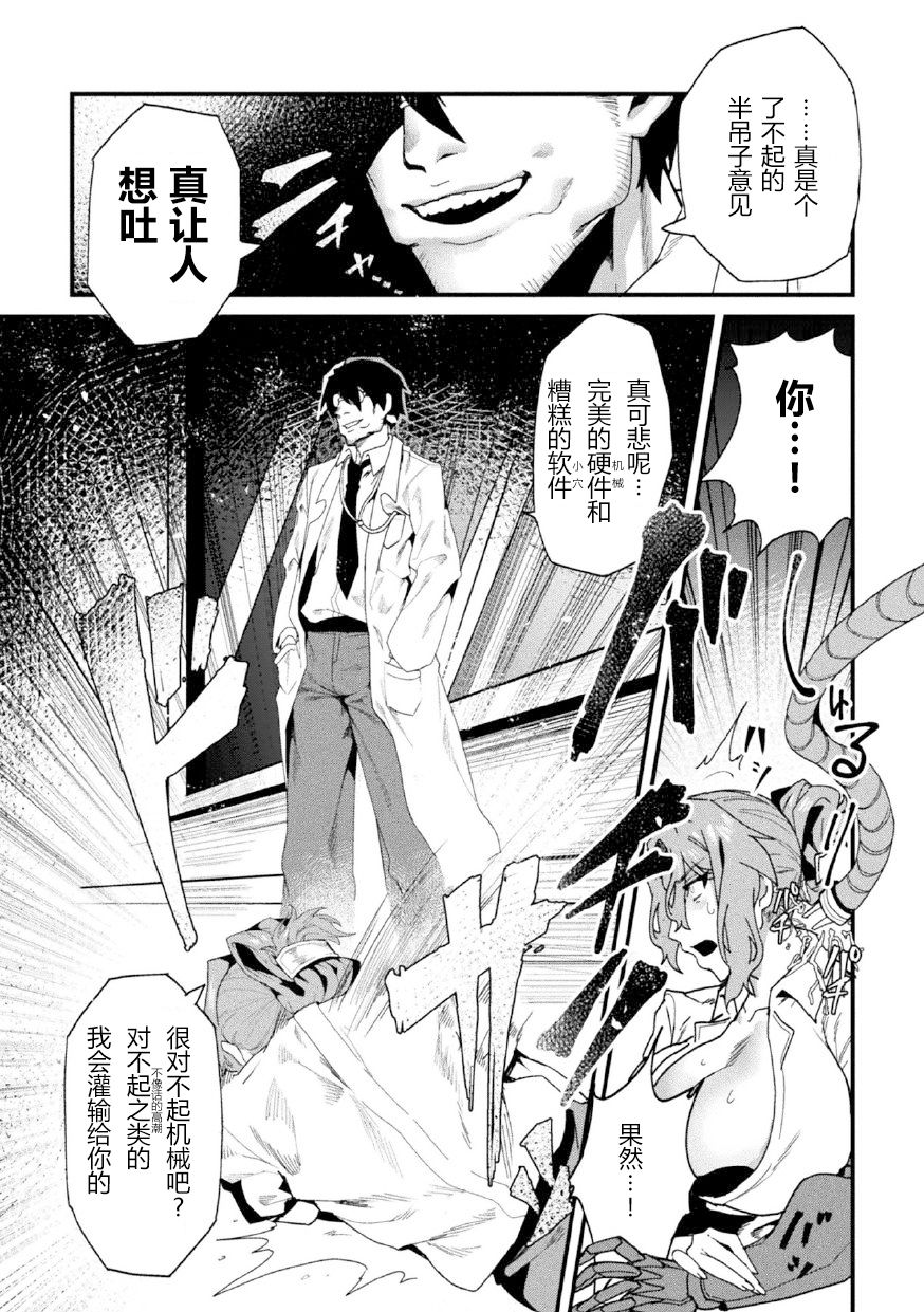 [日本漫画] [井戸にて (ダミィ蚕)] 女刑事人格母乳噴射～介錯アクメに堕つ～ （2D Comic Magazine Kikaikan Ningen Bokujou）  单本,巨乳大奶,束缚,丝袜#[21P]-4