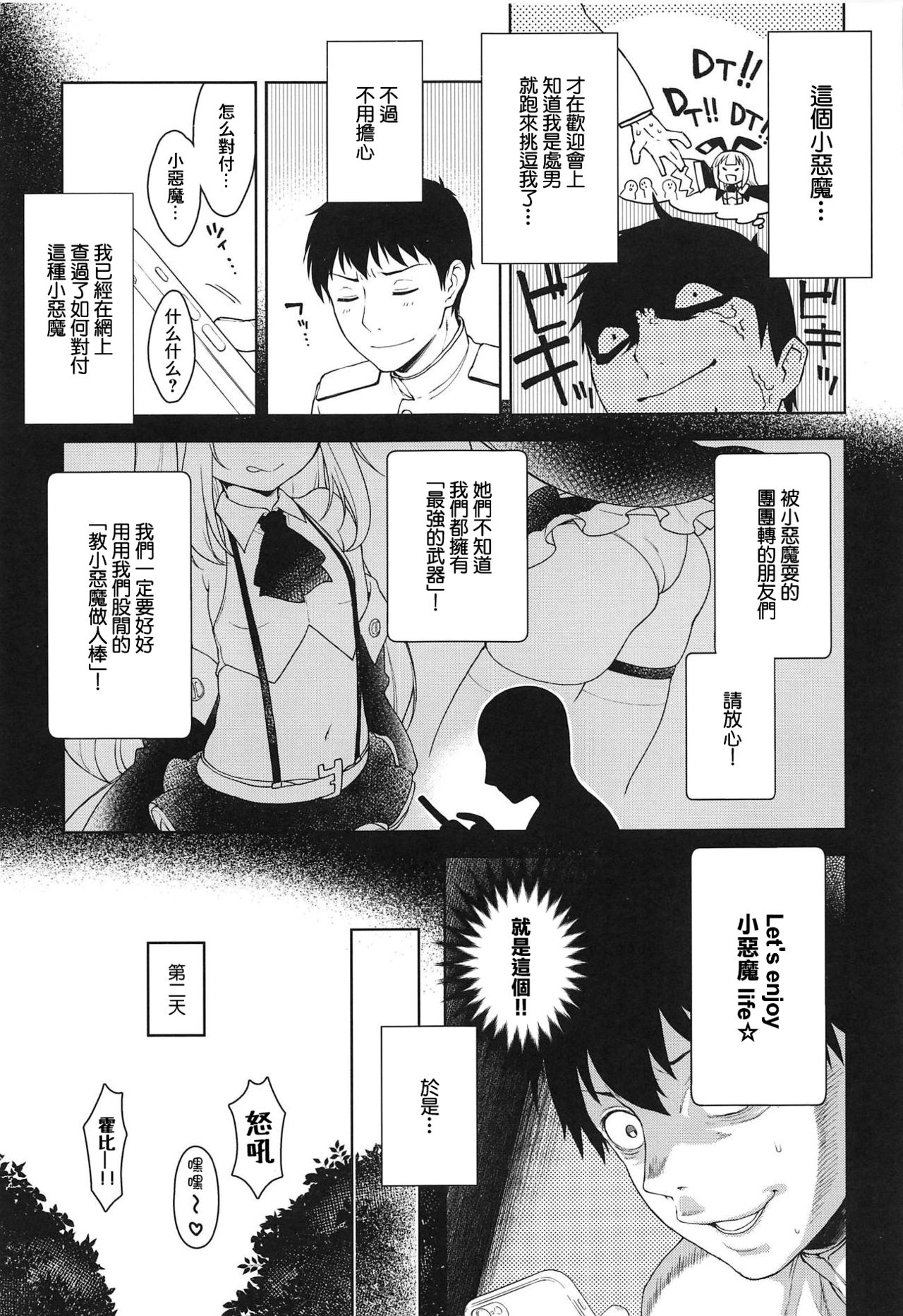 [日本漫画] (C95) [Kaniya (Kanyapyi)] Namaiki na Hobby-chan ni Makeru Hazu ga Nai Hon (Azur Lane)   单本,萝莉,调教,单女,单男,丝袜#[19P]-4