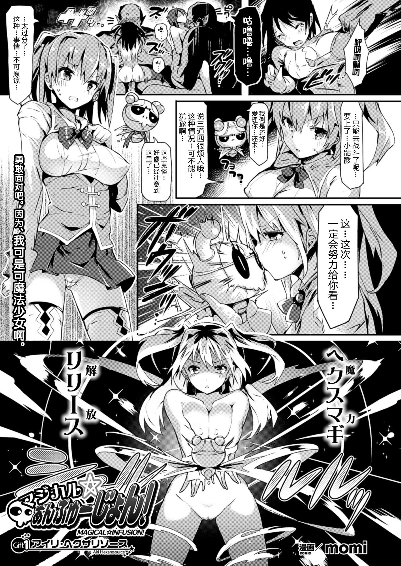 [日本漫画] [momi] Magical☆Infusion! Ch. 1-3   单本,肛门,不伦,双性人,丝袜,两穴同时插入#[56P]-1