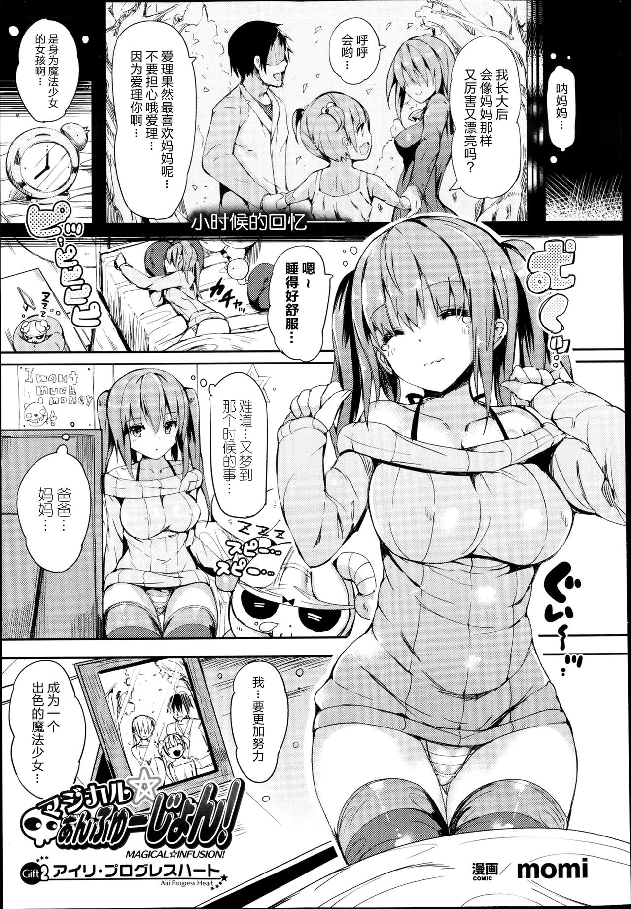 [日本漫画] [momi] Magical☆Infusion! Ch. 1-3   单本,肛门,不伦,双性人,丝袜,两穴同时插入#[56P]-21