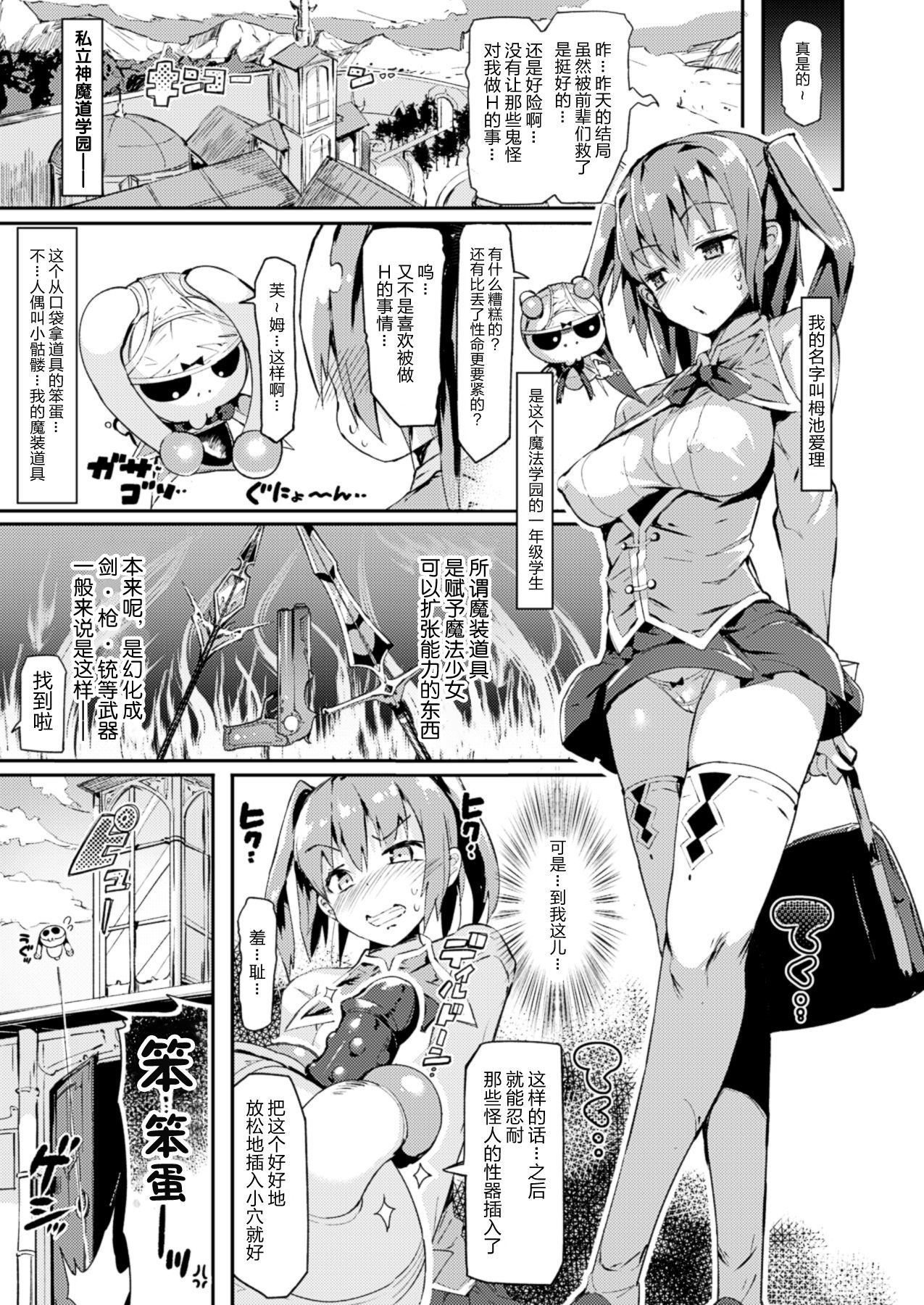 [日本漫画] [momi] Magical☆Infusion! Ch. 1-3   单本,肛门,不伦,双性人,丝袜,两穴同时插入#[56P]-3
