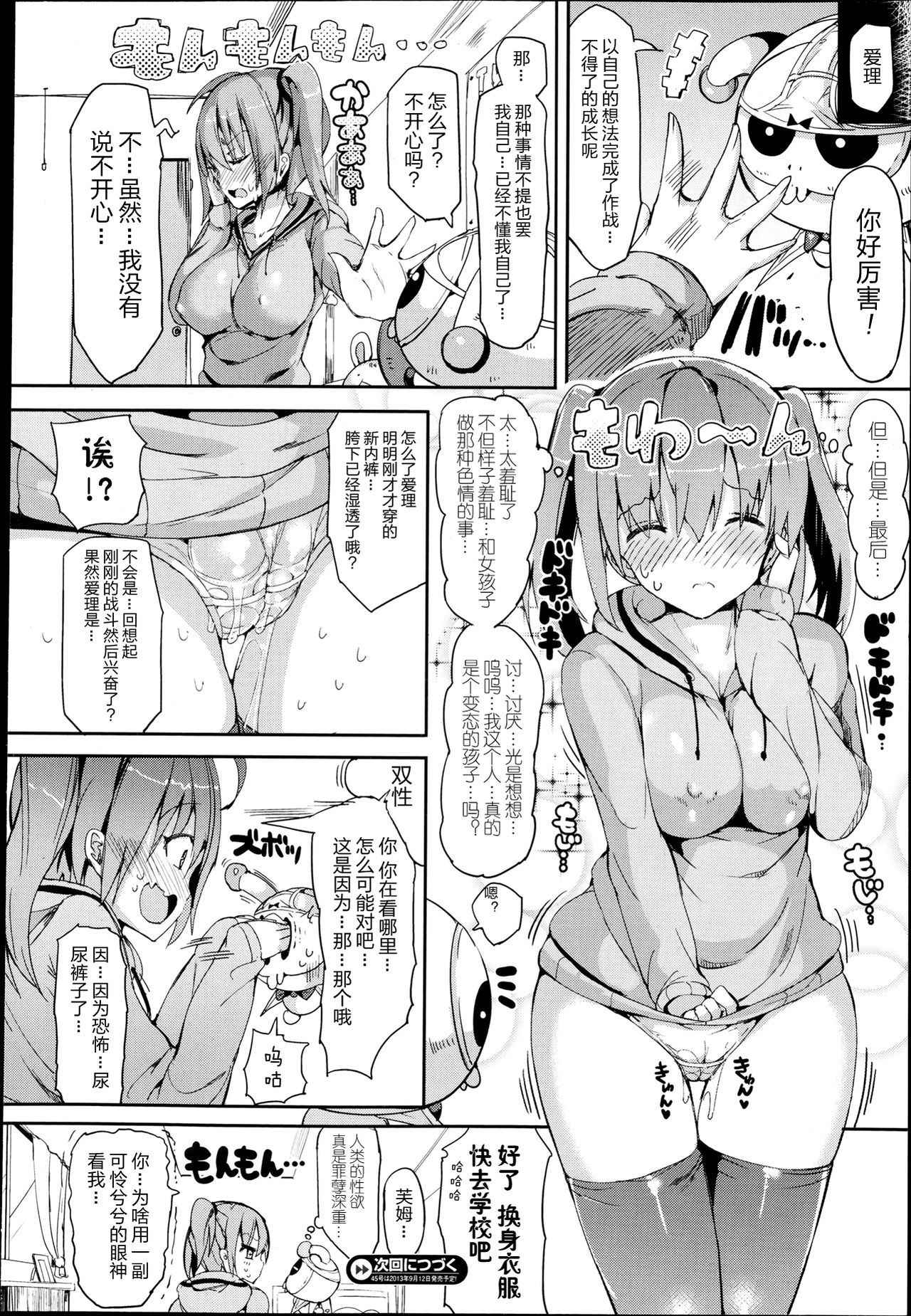 [日本漫画] [momi] Magical☆Infusion! Ch. 1-3   单本,肛门,不伦,双性人,丝袜,两穴同时插入#[56P]-36