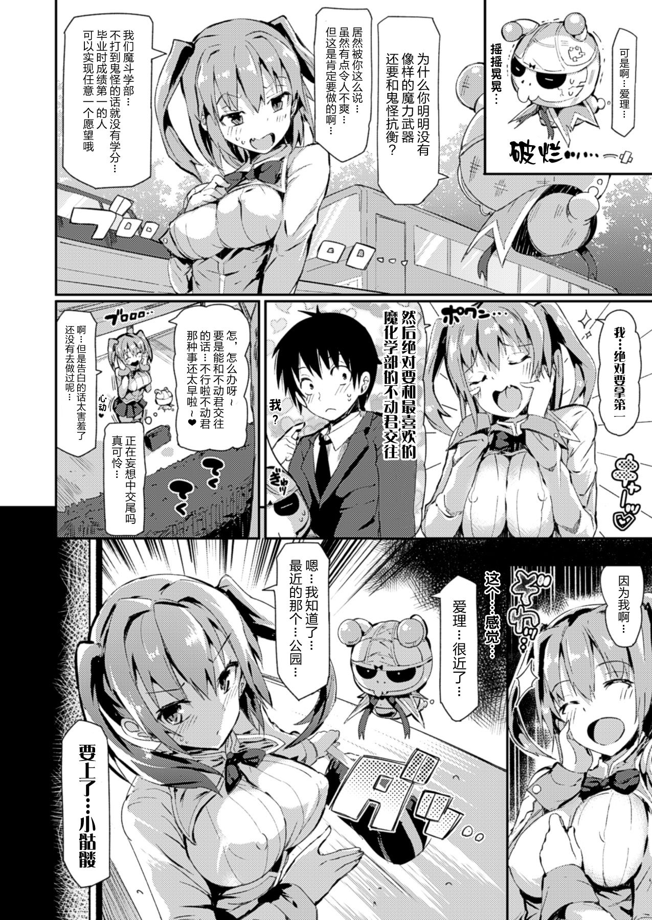 [日本漫画] [momi] Magical☆Infusion! Ch. 1-3   单本,肛门,不伦,双性人,丝袜,两穴同时插入#[56P]-4