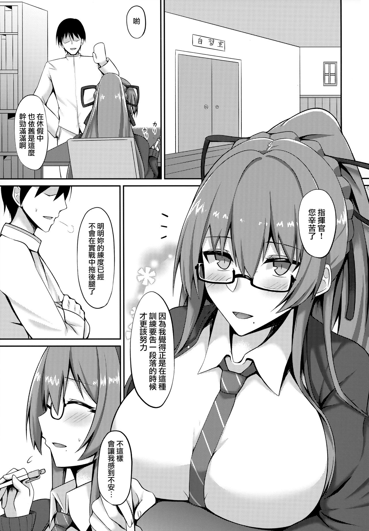 [日本漫画] (C97) [Hozuriya (Housubaru)] Jishuushitsu no Tuberose (Azur Lane)   单本,眼镜,巨乳大奶,单女,女学生制服,单男,口交#[26P]-2