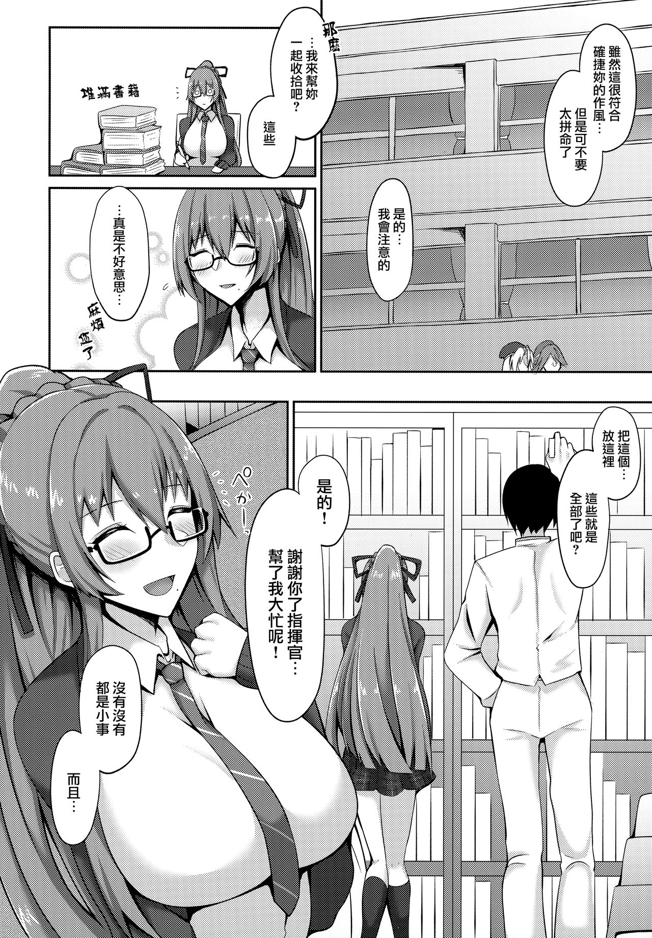 [日本漫画] (C97) [Hozuriya (Housubaru)] Jishuushitsu no Tuberose (Azur Lane)   单本,眼镜,巨乳大奶,单女,女学生制服,单男,口交#[26P]-3