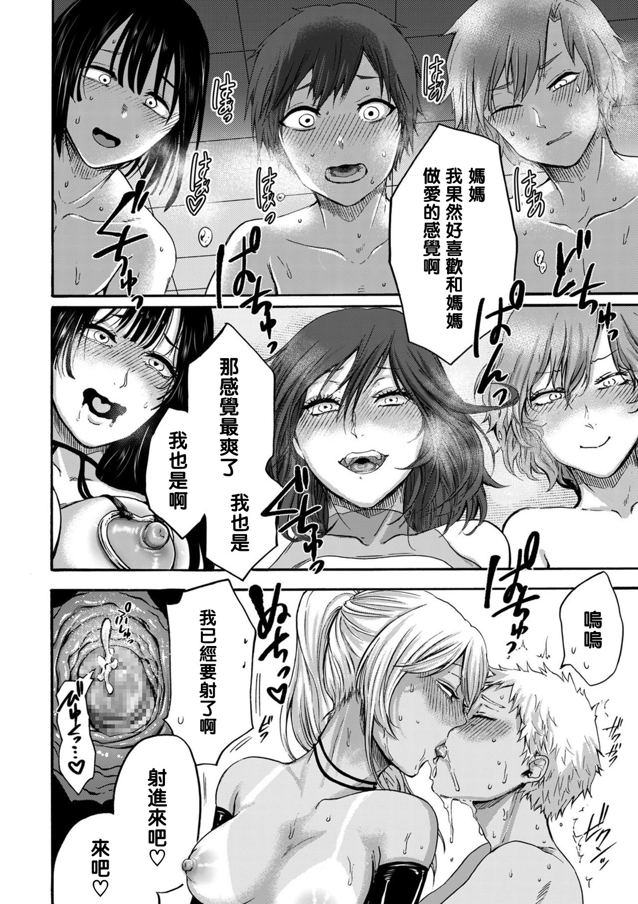 [日本漫画] [Hasebe Souutsu] Mama-tomo Shota Pako Circle (comic KURiBERON DUMA 2020-03 Vol. 19) [Chinese]  单本,正太控,肛门,巨乳大奶,丝袜#[22P]-20